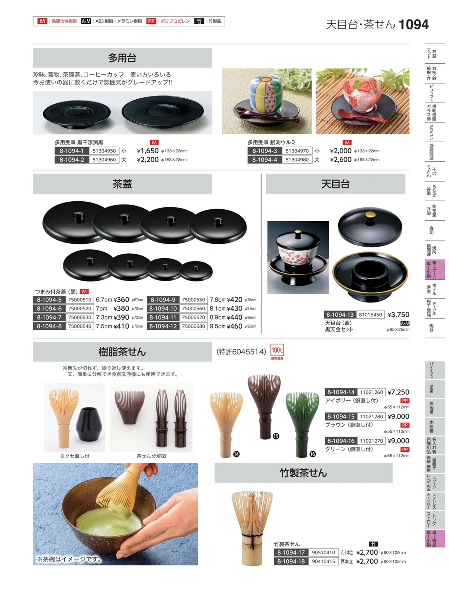 卓上備品・卓上小物 ページ1094