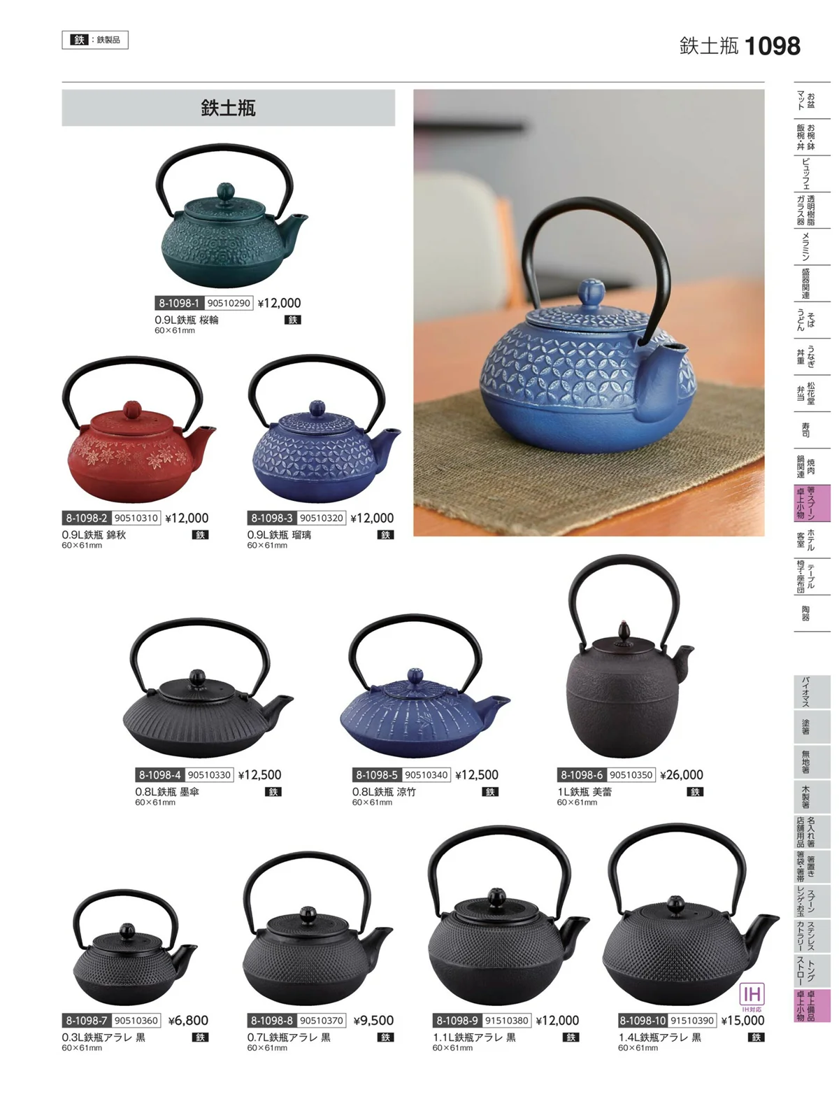 やすらぎvol.35・ページ番号1098・卓上備品・卓上小物