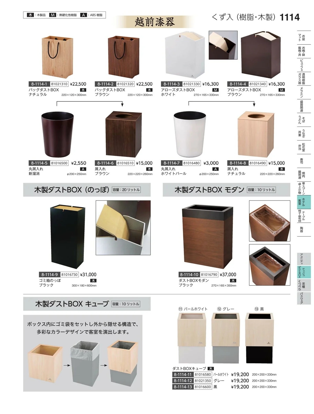 やすらぎvol.35・ページ番号1114・ティッシュ・ダストBOX