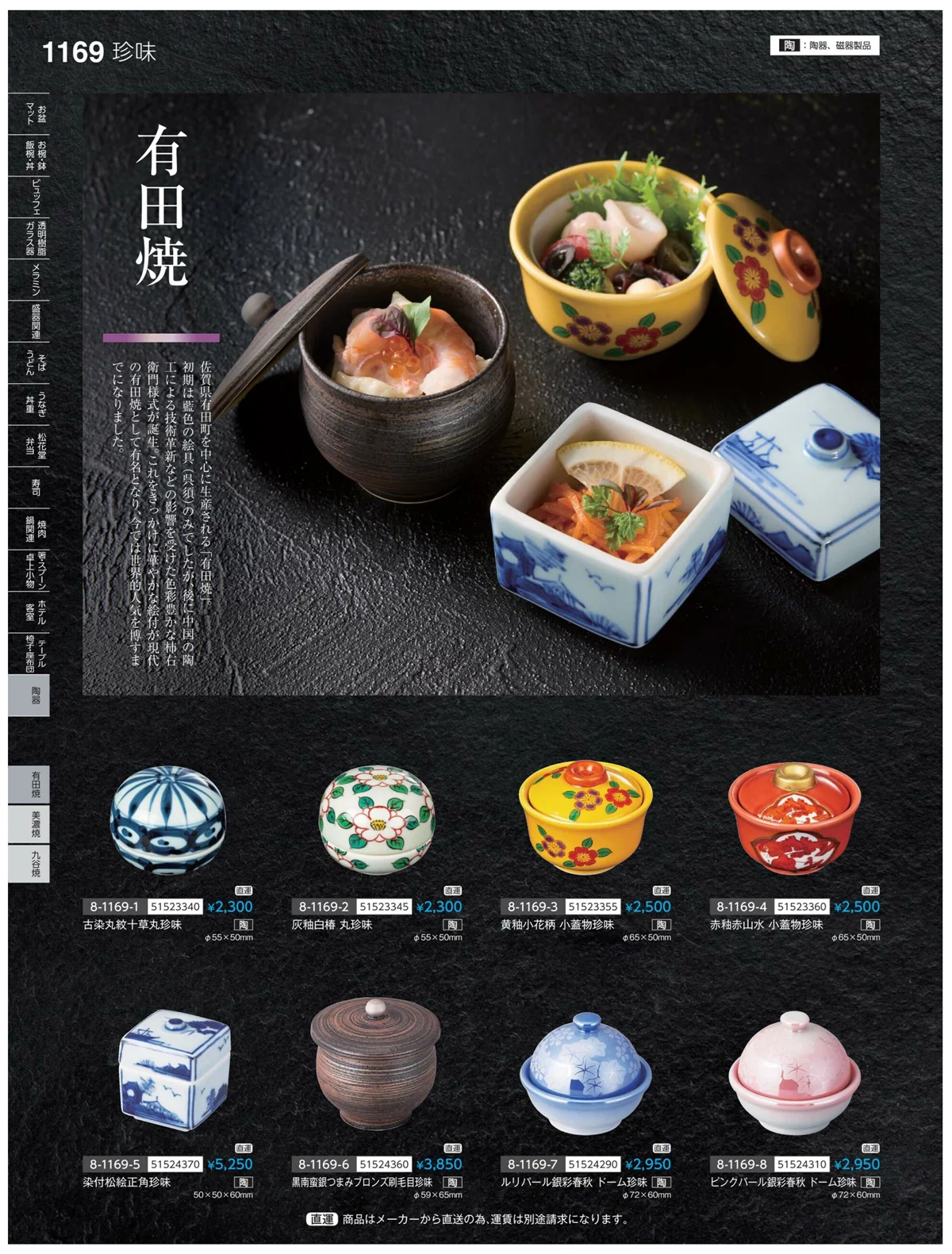 やすらぎvol.35・ページ番号1169・有田焼