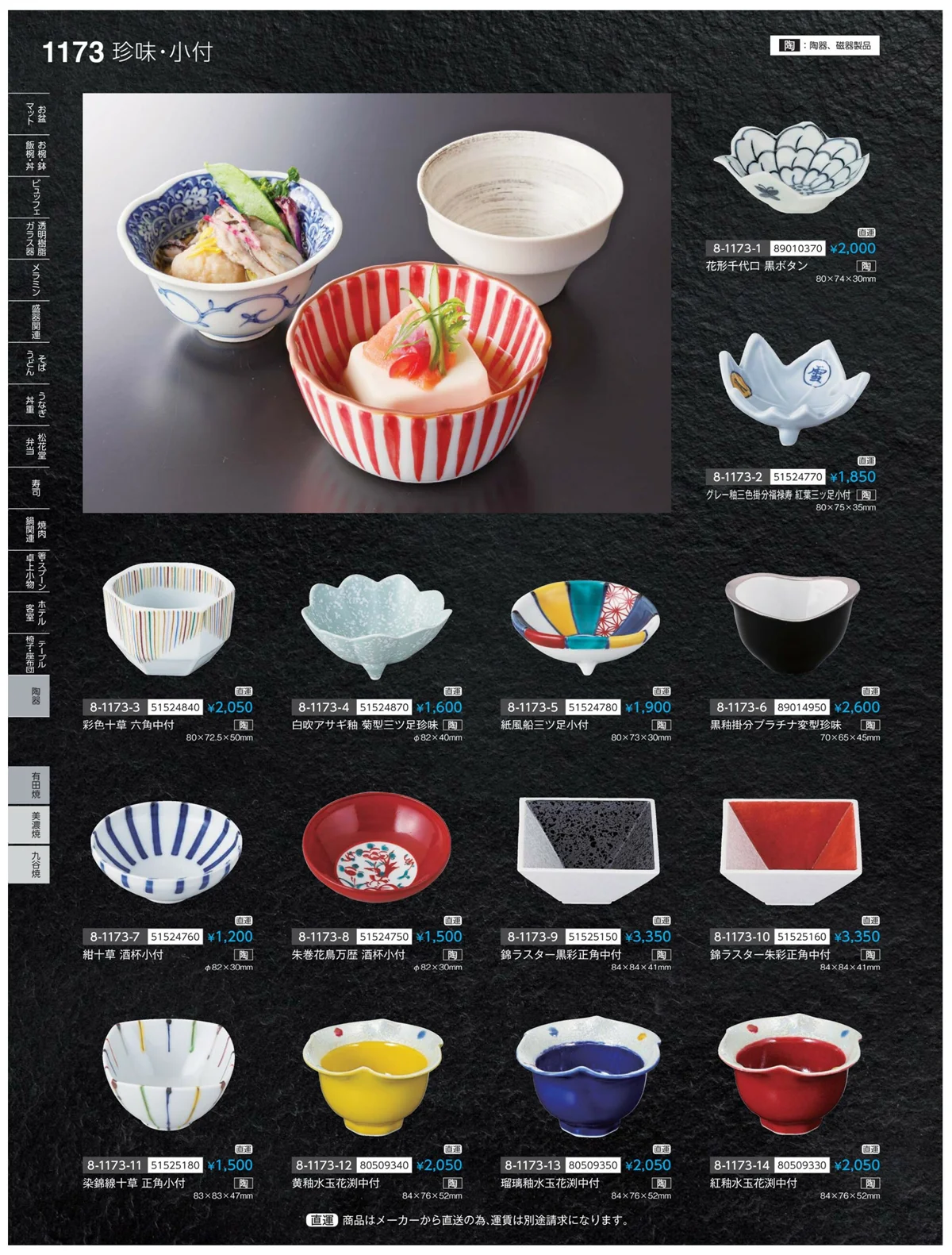 やすらぎvol.35・ページ番号1173・有田焼