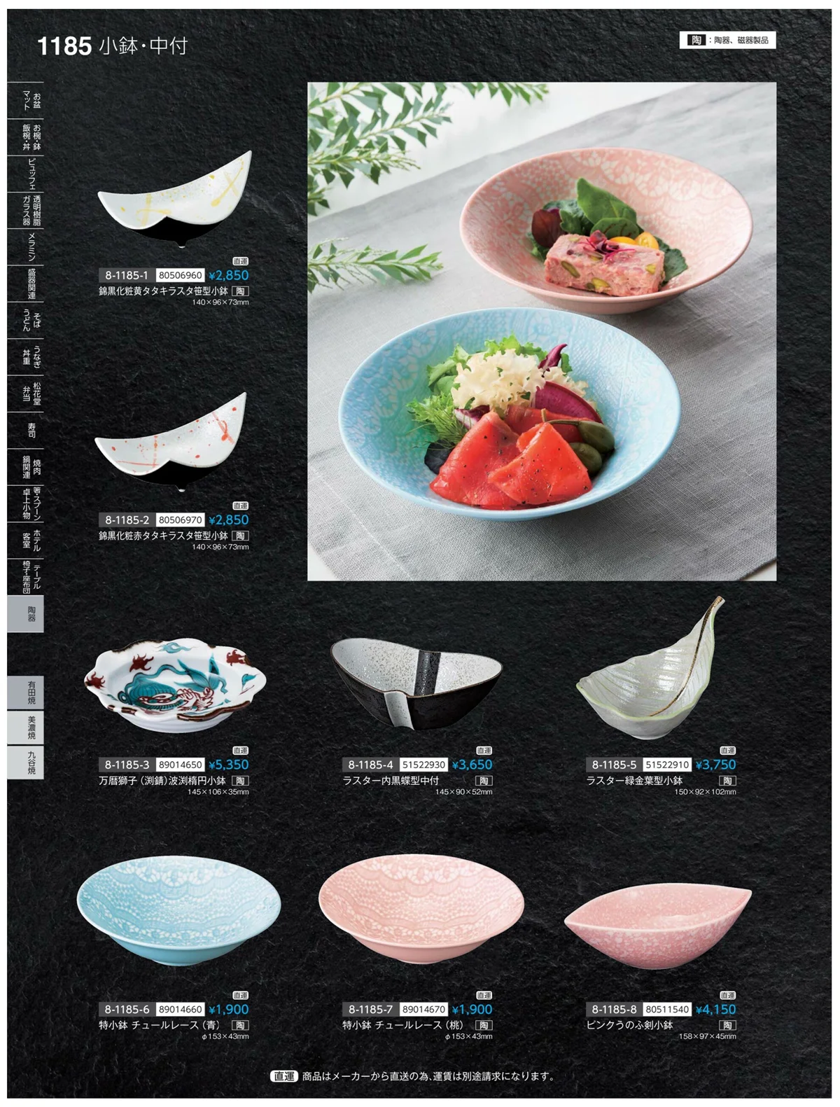 やすらぎvol.35・ページ番号1185・有田焼