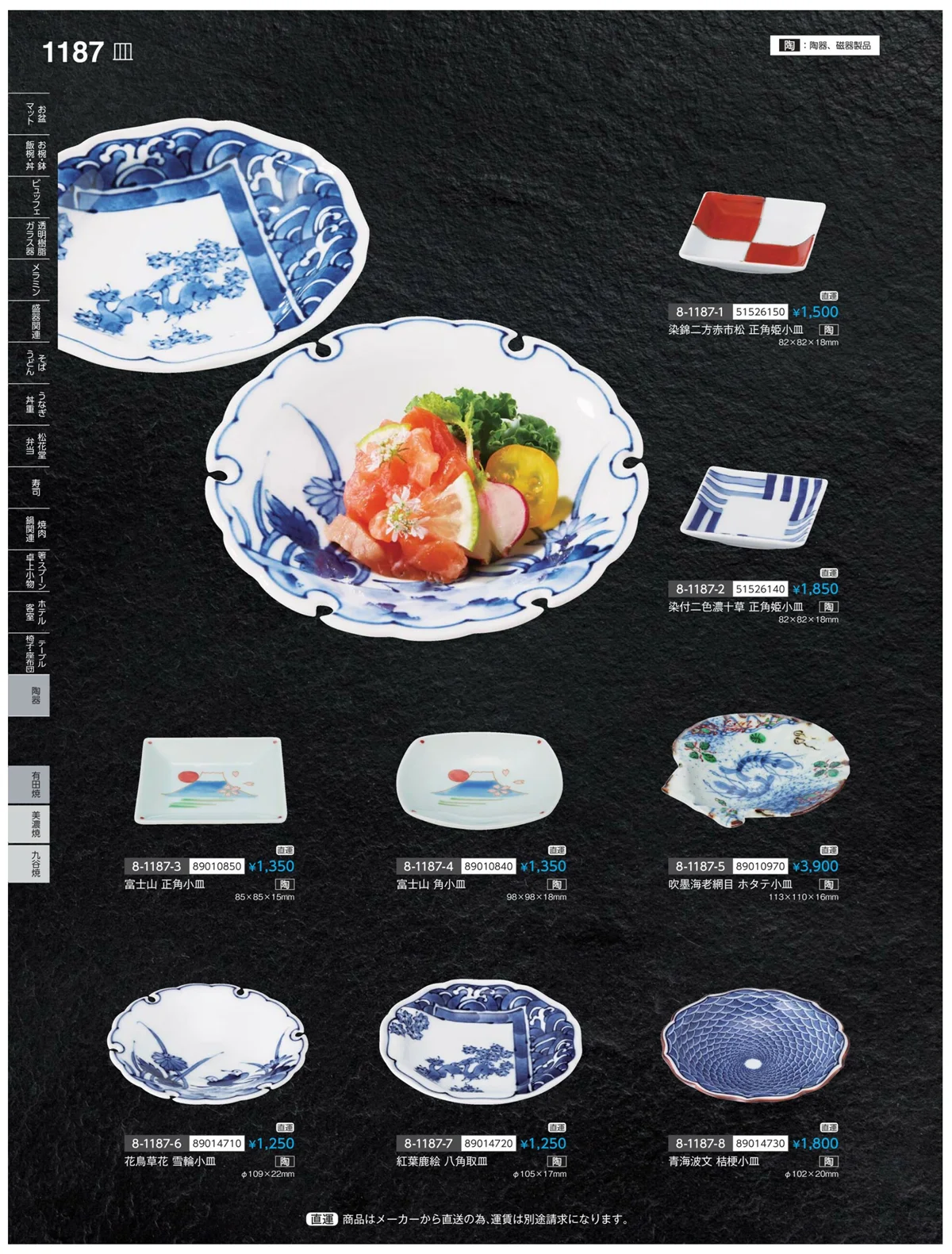 やすらぎvol.35・ページ番号1187・有田焼