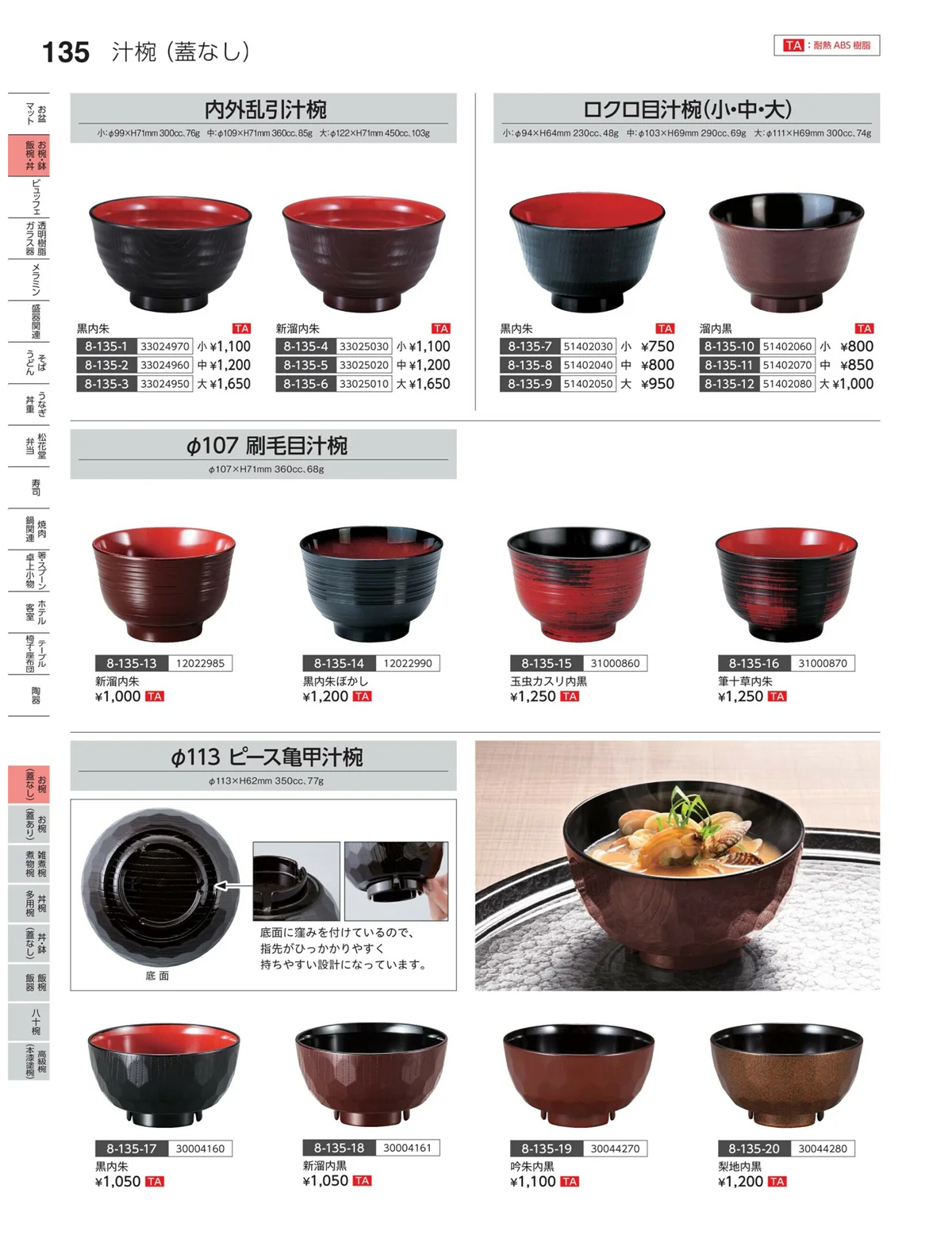 やすらぎvol.35・ページ番号135・お椀（蓋なし）