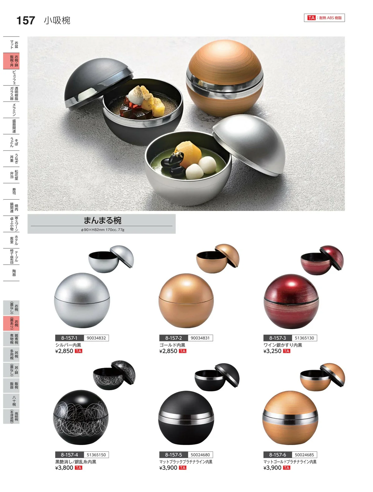 やすらぎvol.35・ページ番号157・お椀（蓋あり）