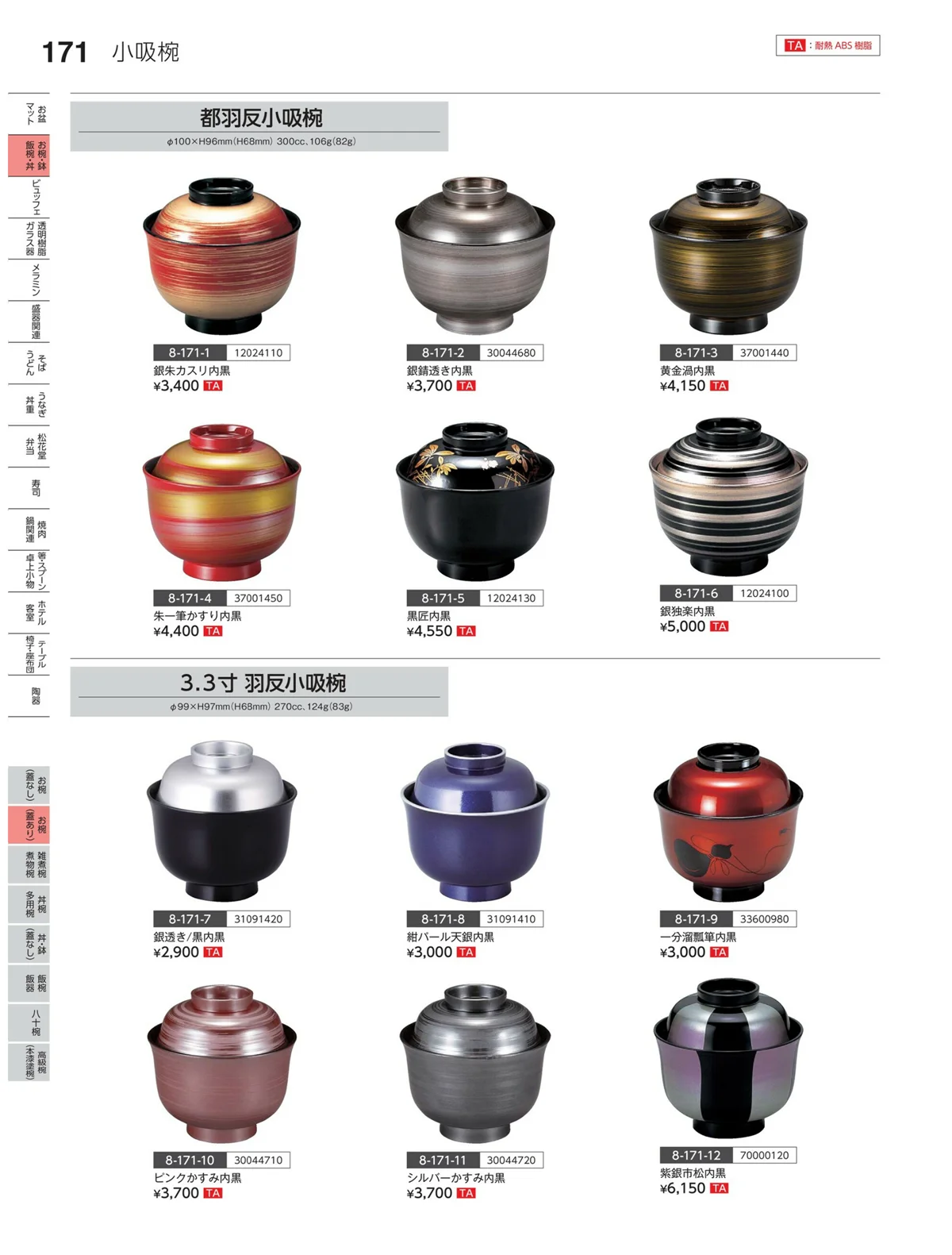 やすらぎvol.35・ページ番号171・お椀（蓋あり）
