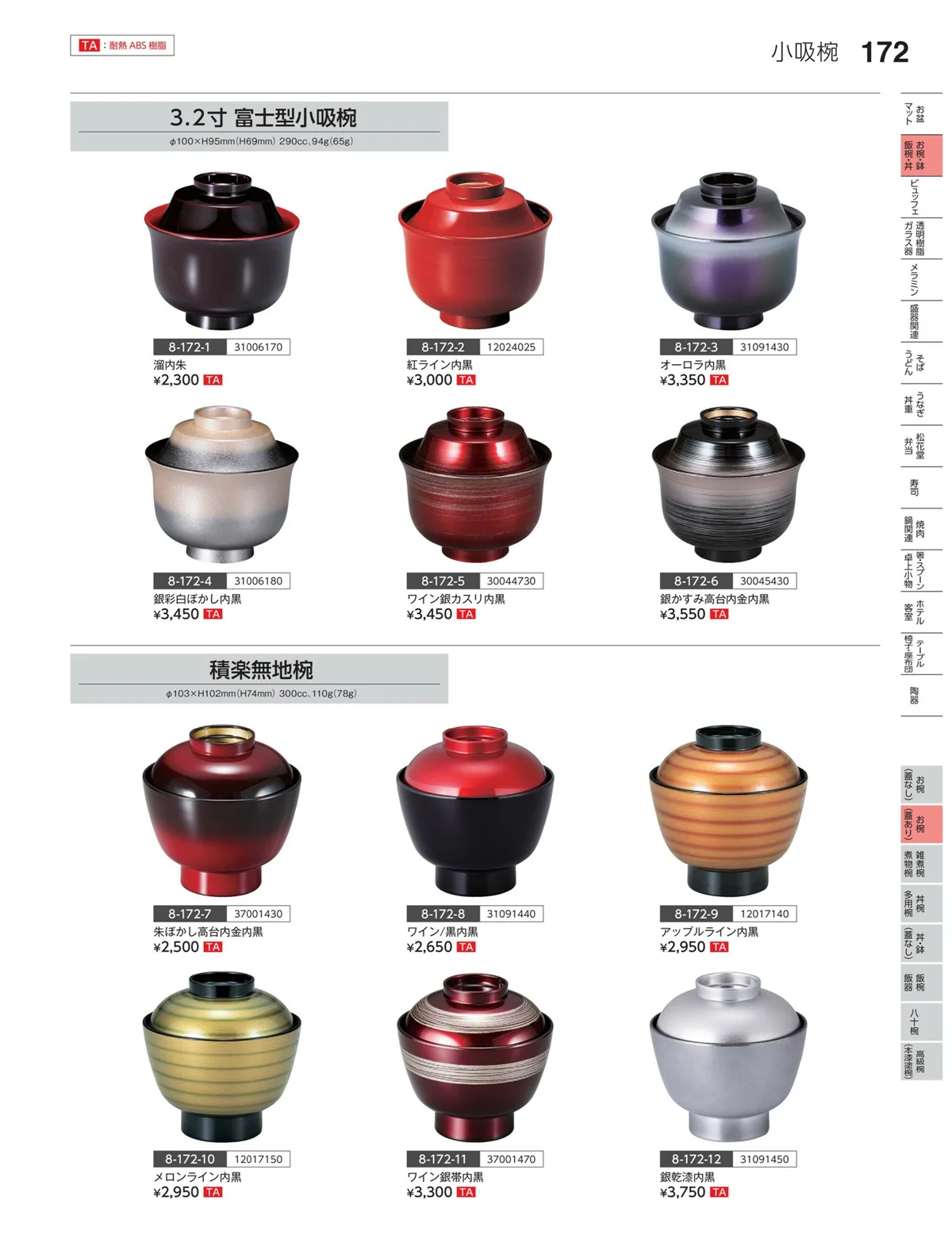 やすらぎvol.35・ページ番号172・お椀（蓋あり）