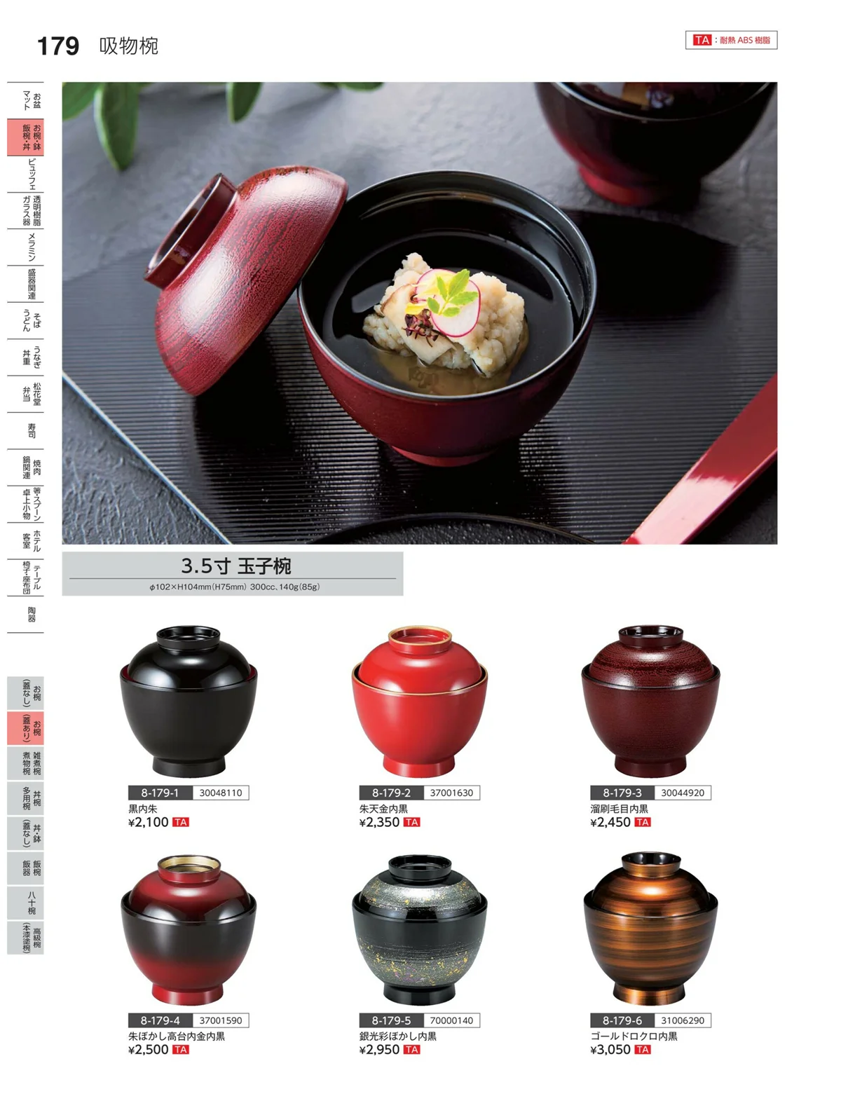 やすらぎvol.35・ページ番号179・お椀（蓋あり）