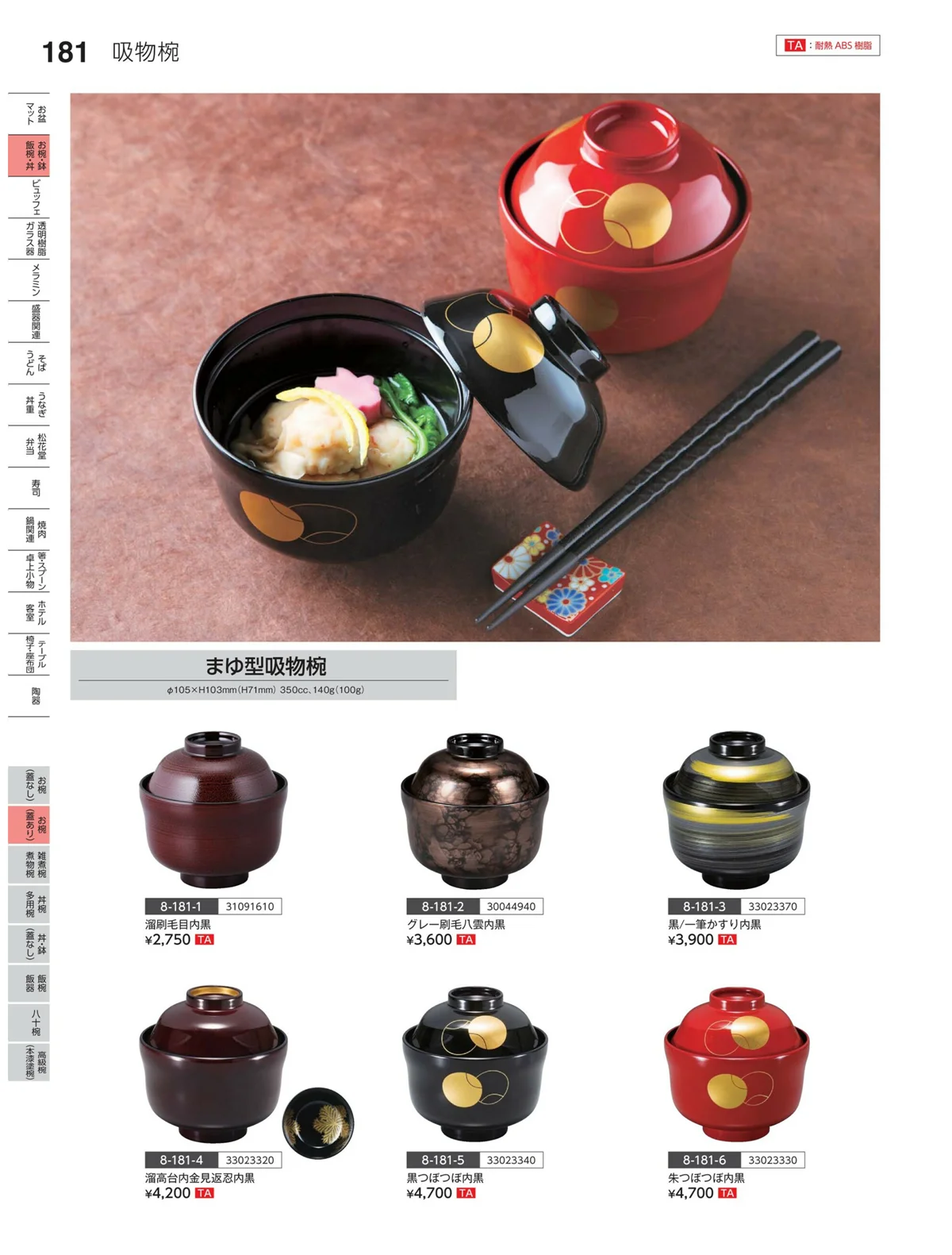 やすらぎvol.35・ページ番号181・お椀（蓋あり）
