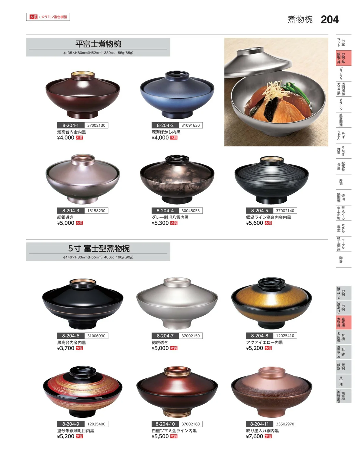 やすらぎvol.35・ページ番号204・雑煮椀・煮物椀
