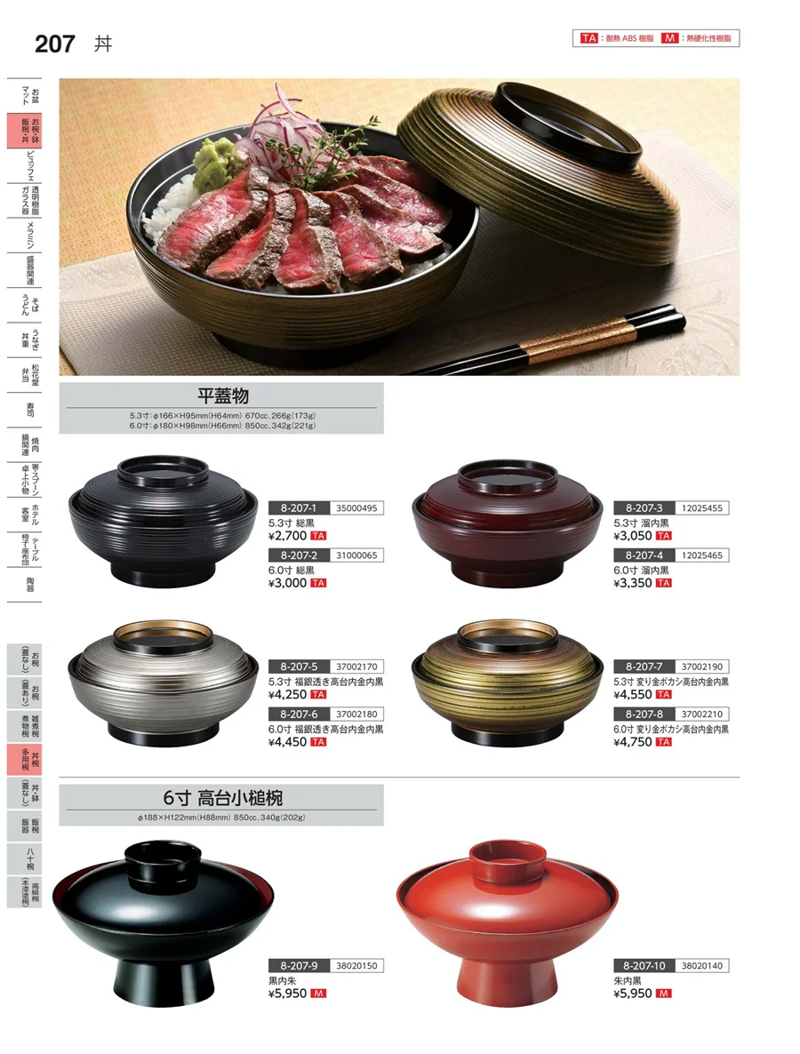 半煮・多用椀 ページ207