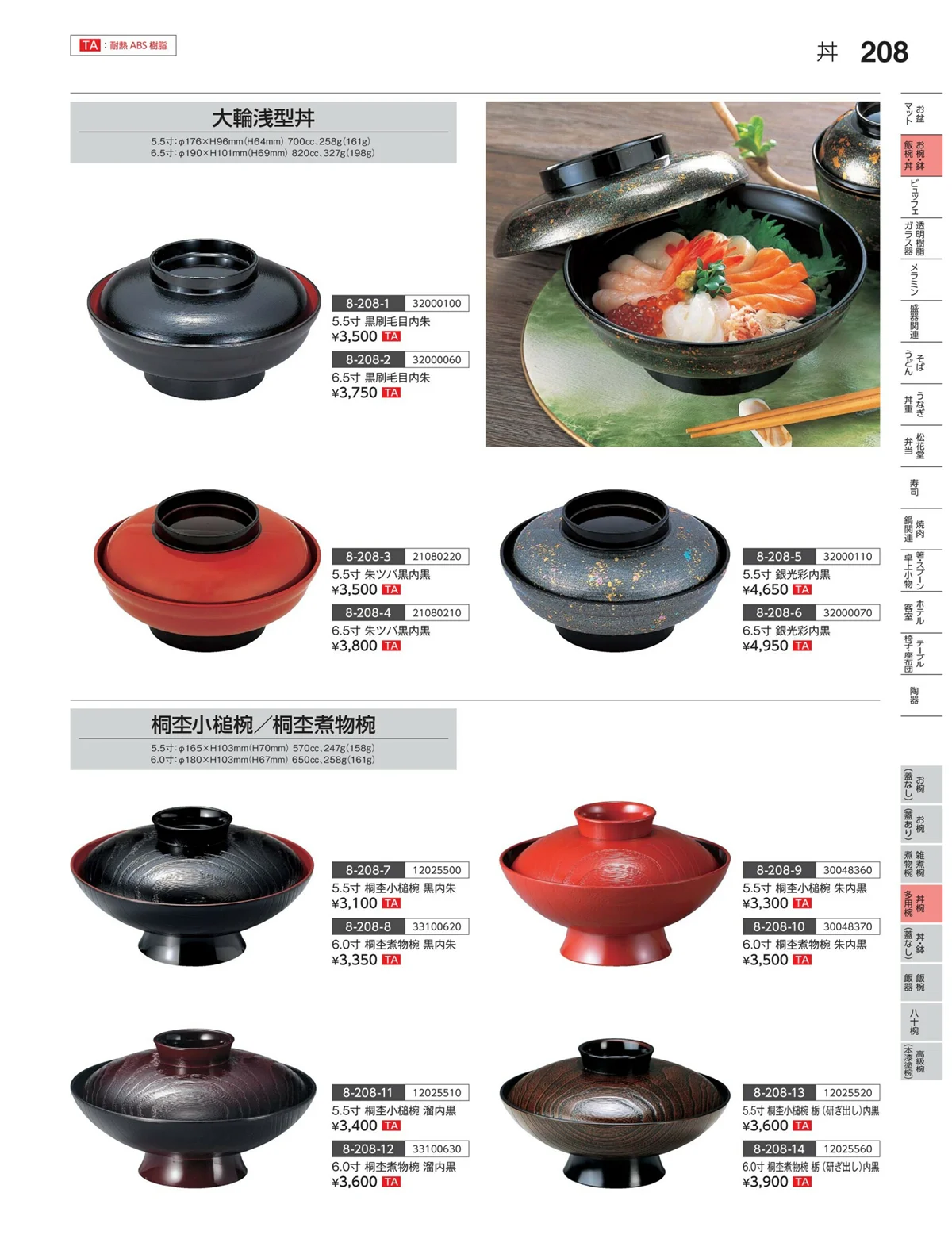 やすらぎvol.35・ページ番号208・半煮・多用椀