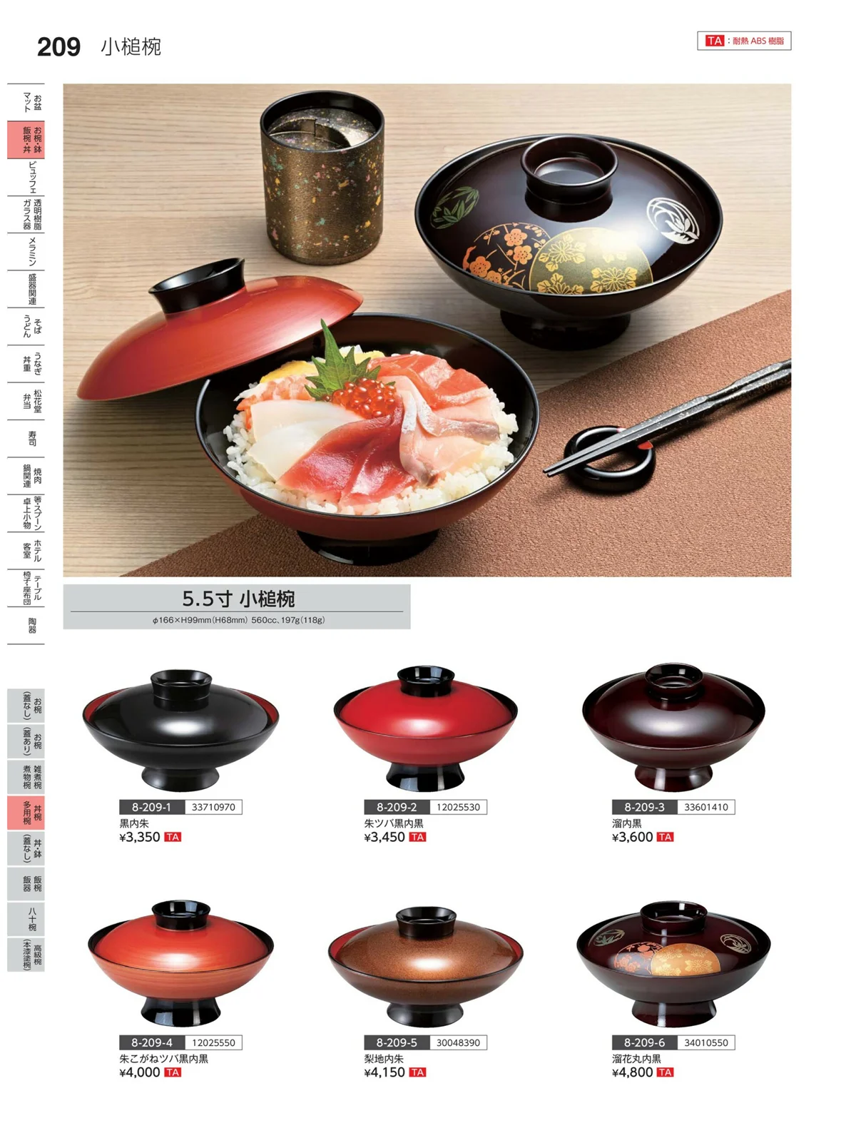やすらぎvol.35・ページ番号209・半煮・多用椀