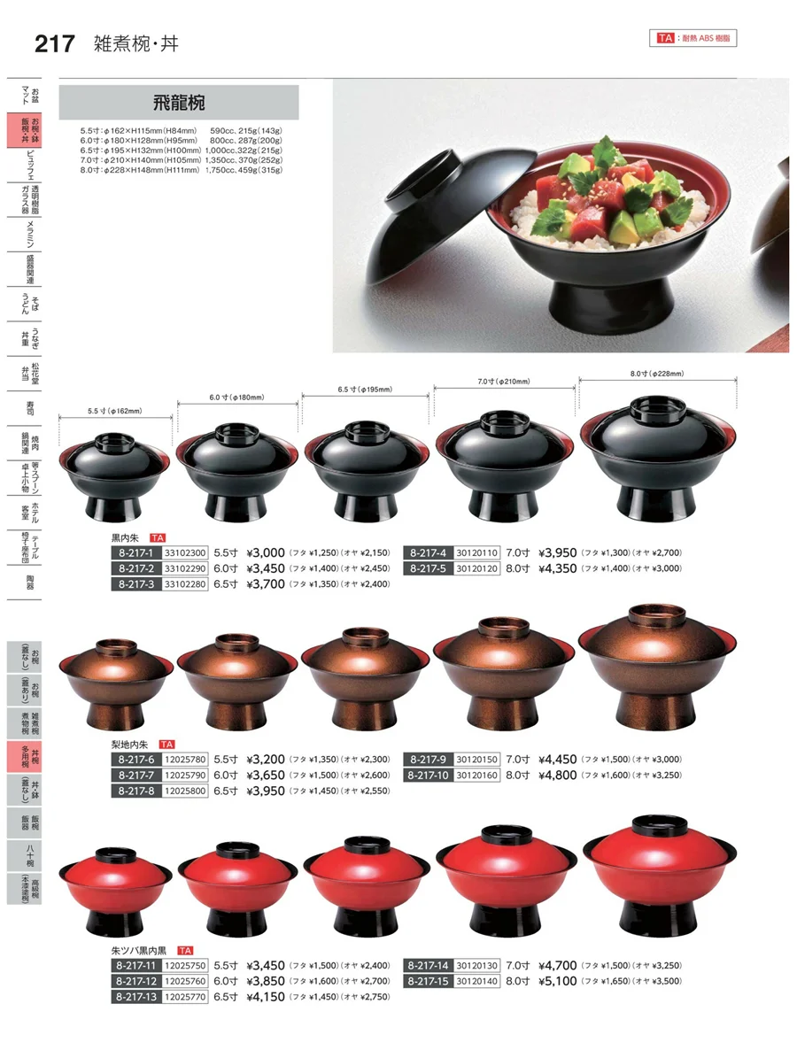 半煮・多用椀 ページ217