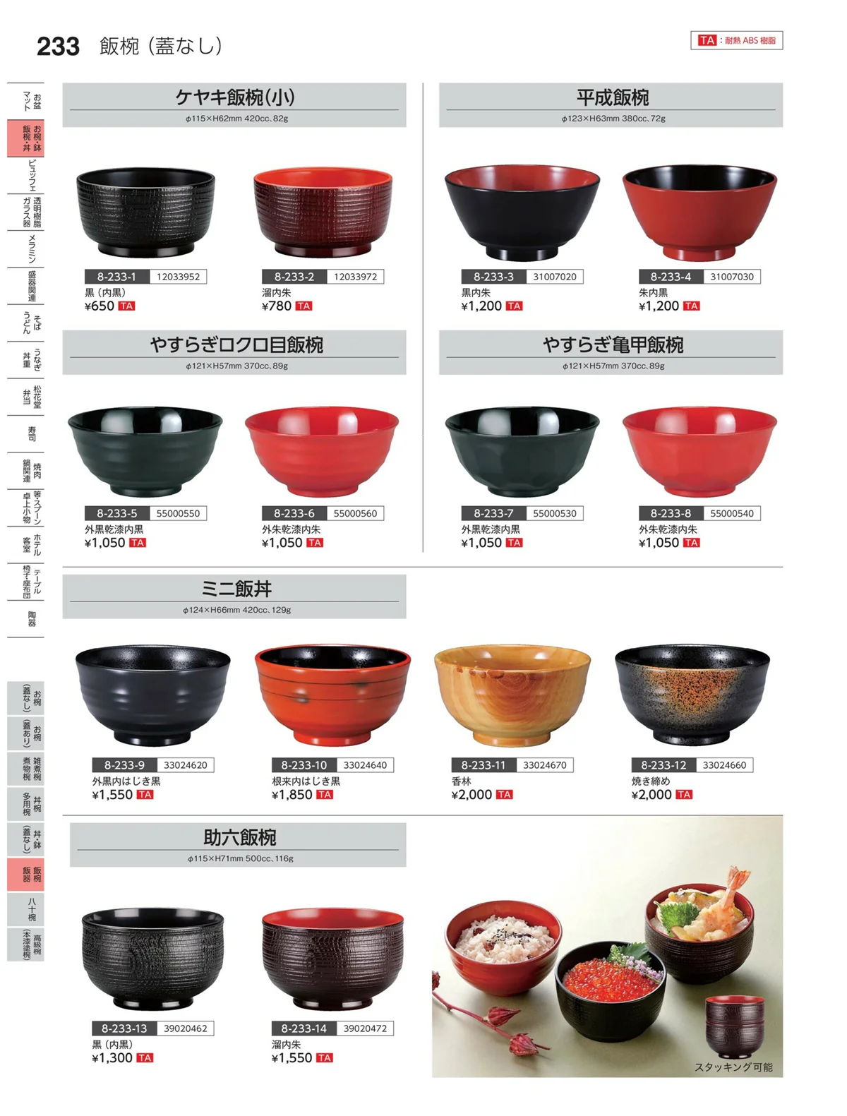 やすらぎvol.35・ページ番号233・麺鉢・麺器