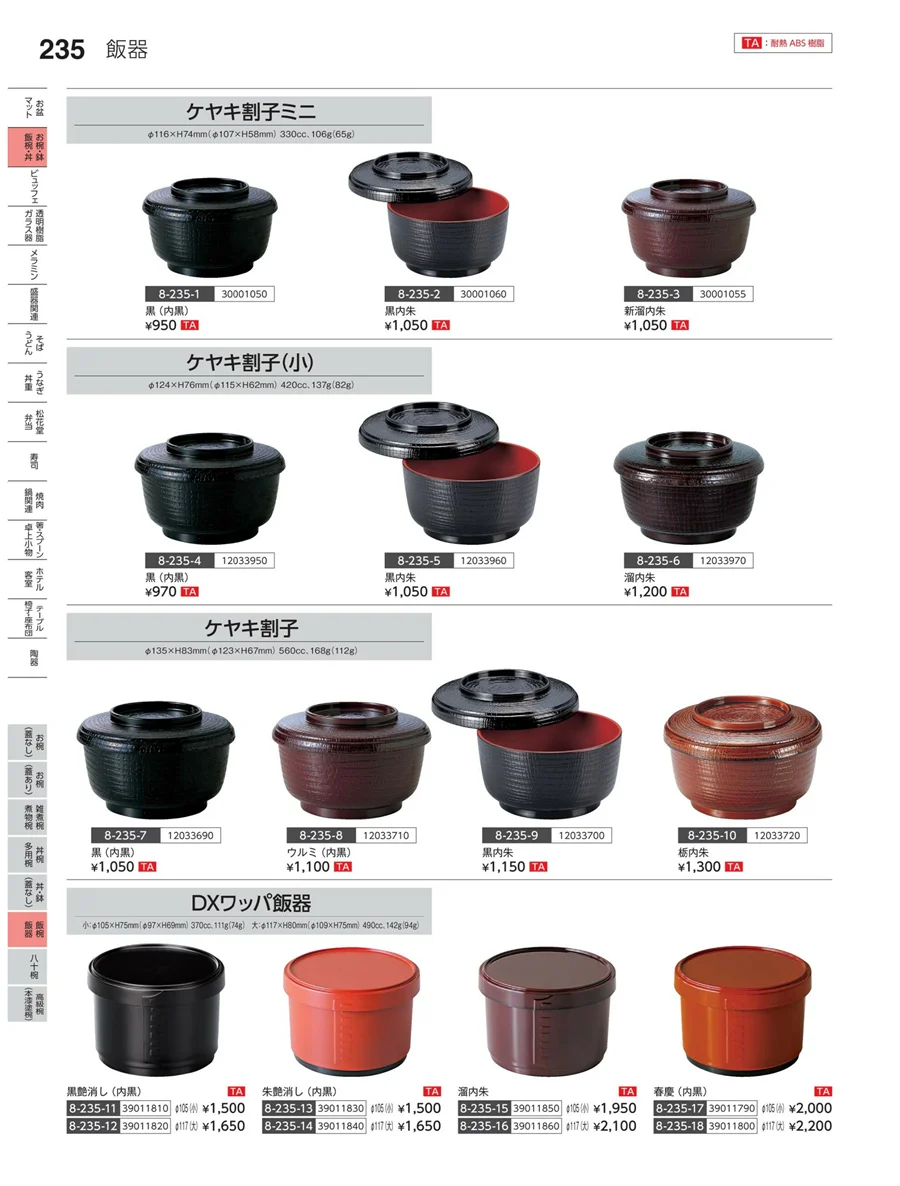 麺鉢・麺器 ページ235