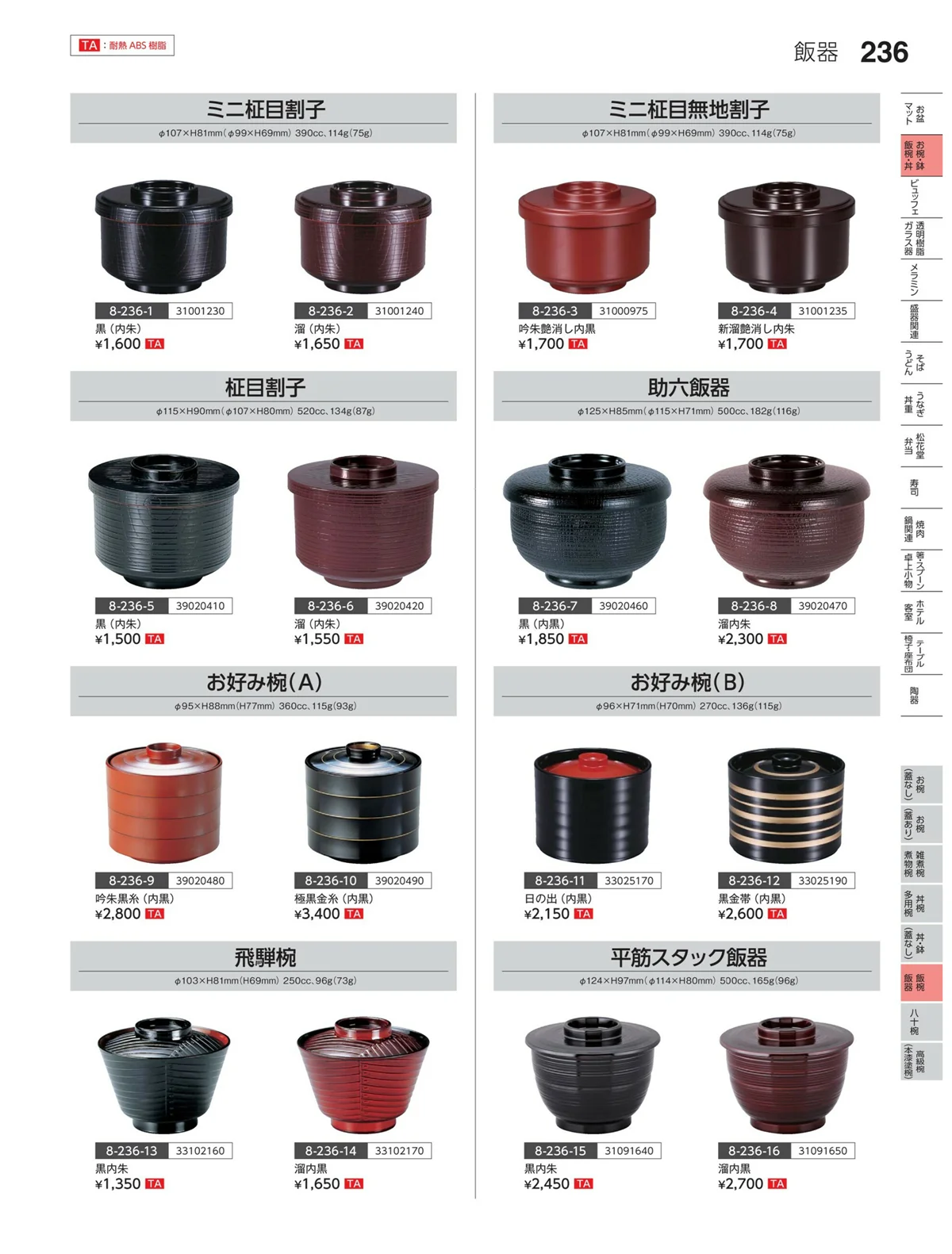 やすらぎvol.35・ページ番号236・麺鉢・麺器