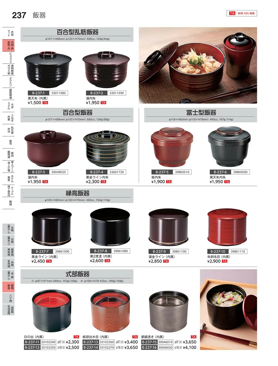 麺鉢・麺器 ページ237