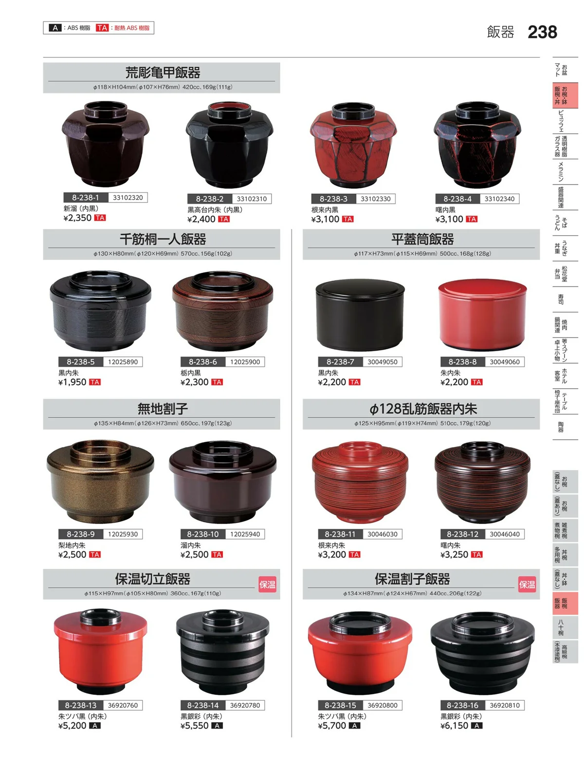 やすらぎvol.35・ページ番号238・麺鉢・麺器