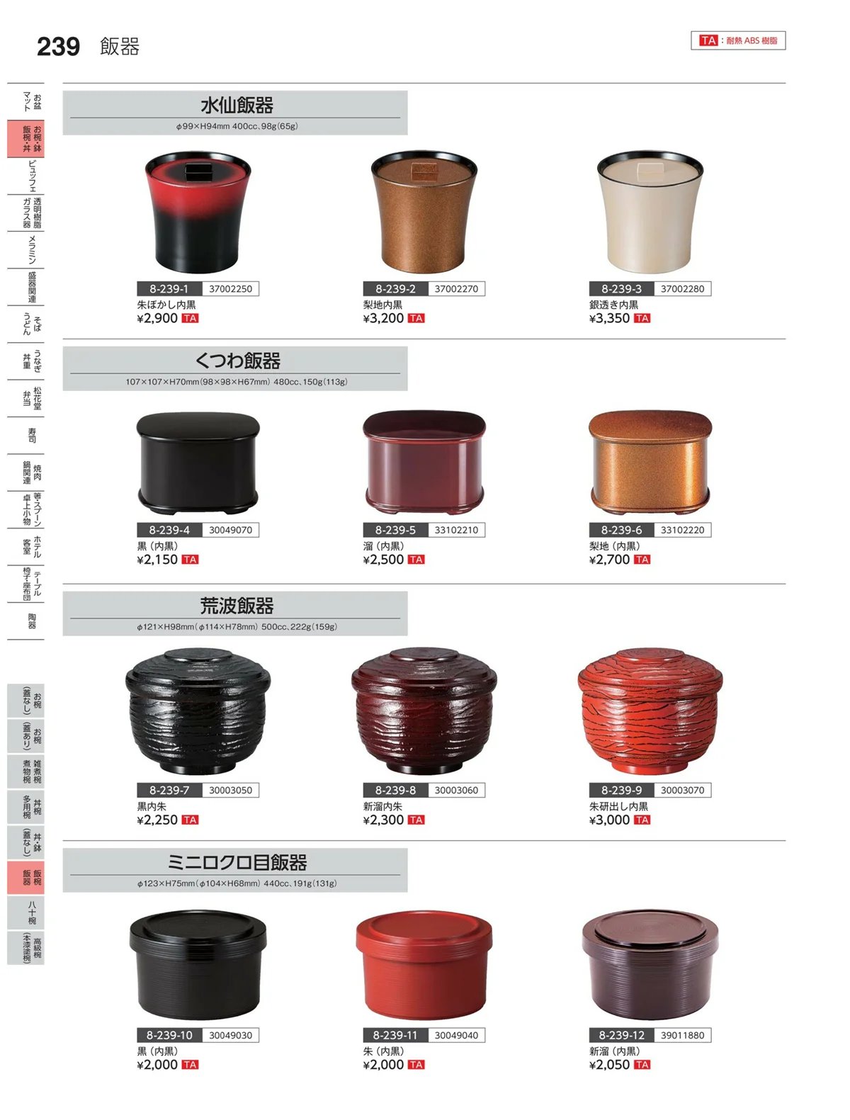やすらぎvol.35・ページ番号239・麺鉢・麺器