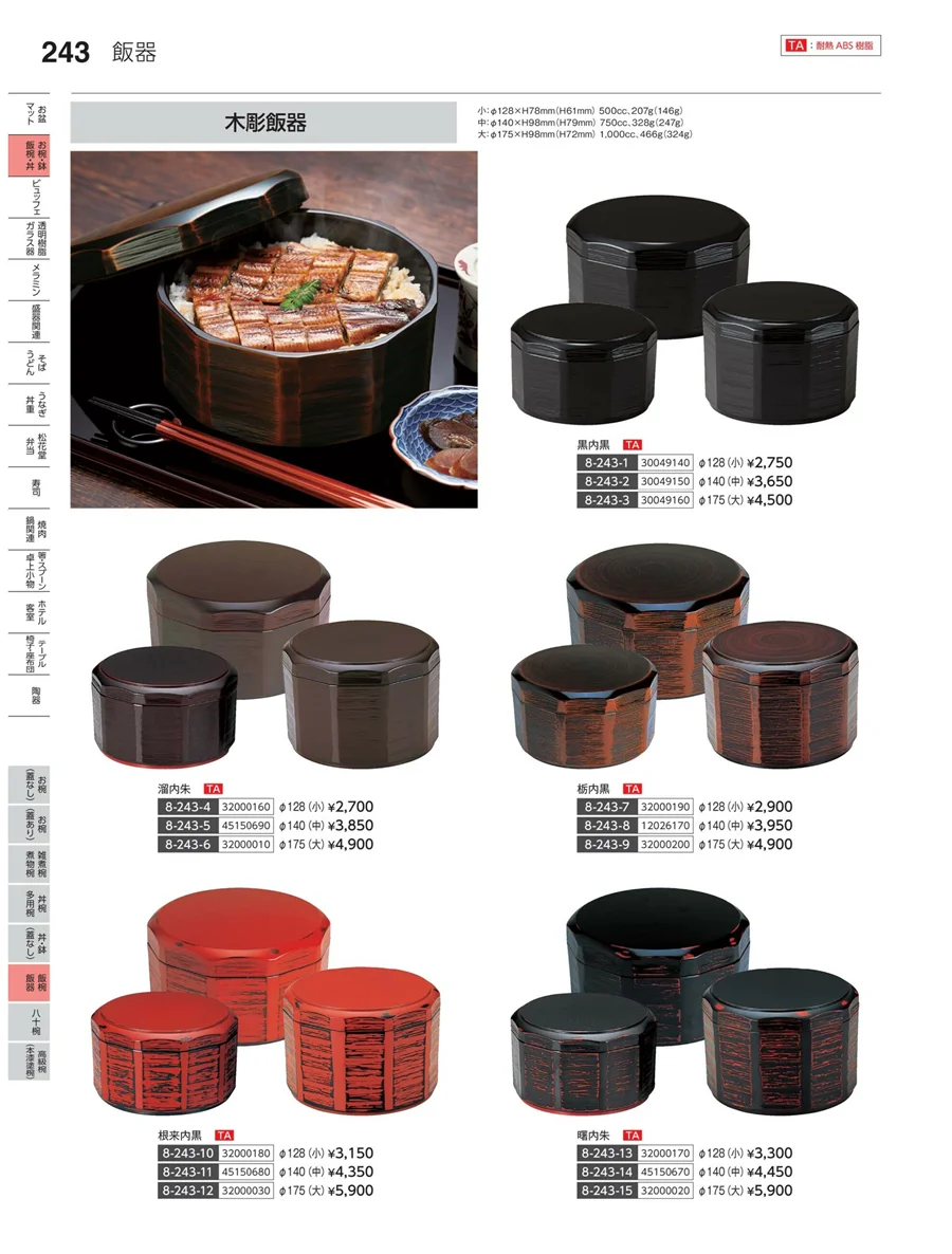 麺鉢・麺器 ページ243