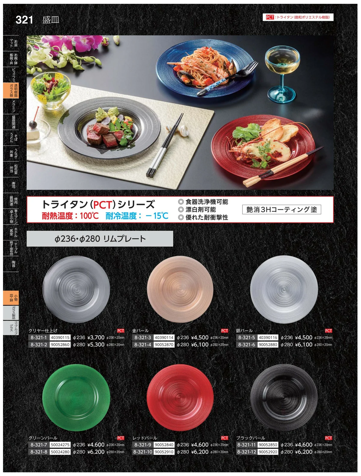 やすらぎvol.35・ページ番号321・小鉢・皿・鉢