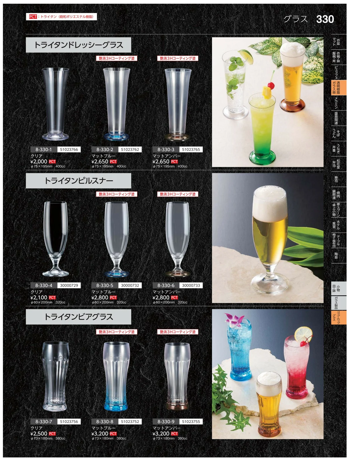 やすらぎvol.35・ページ番号330・コンプ・カップ・グラス