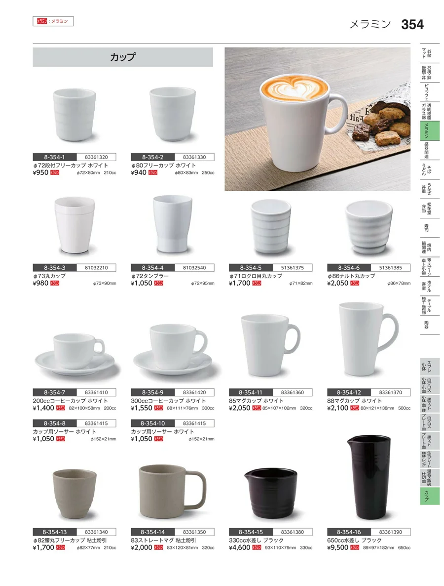 カップ ページ354