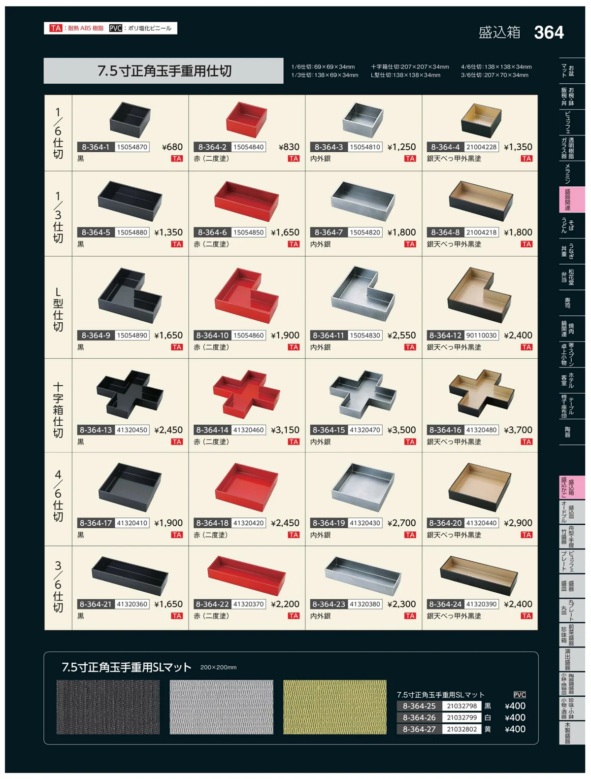 やすらぎvol.35・ページ番号364・盛込鉢・盛込みご
