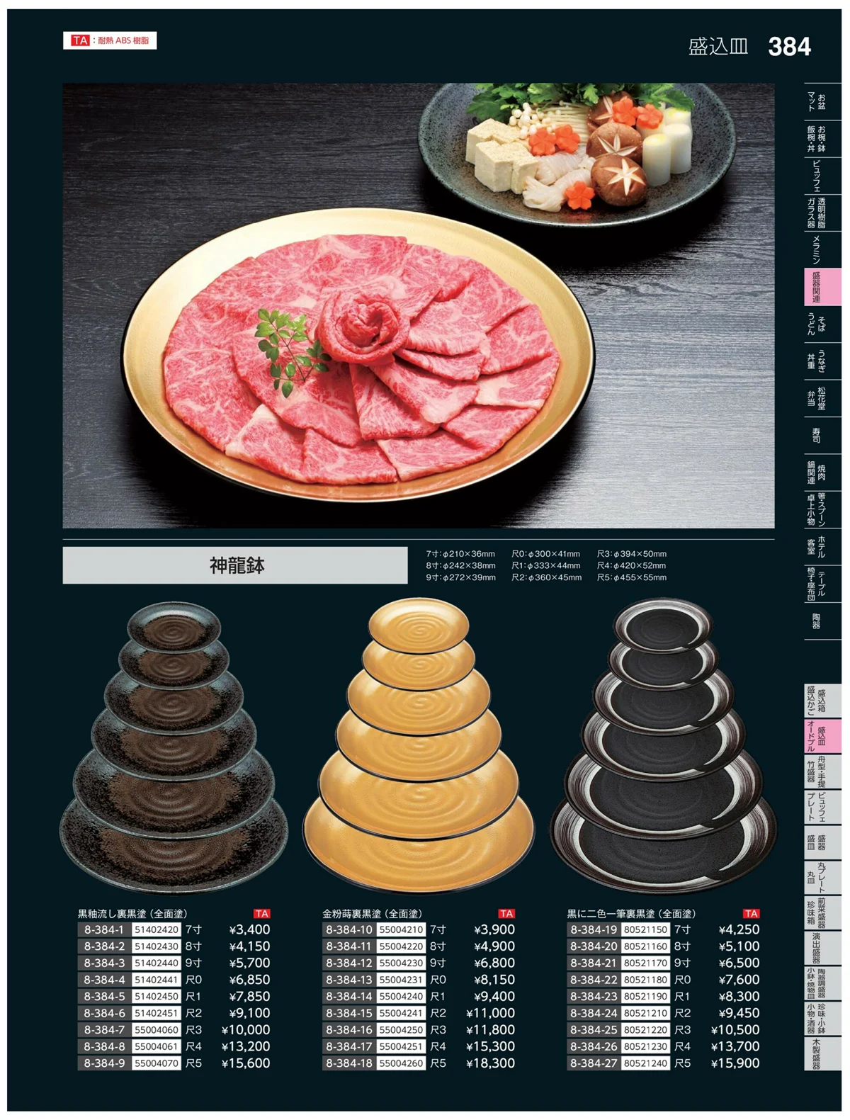 やすらぎvol.35・ページ番号384・盛込皿・オードブル