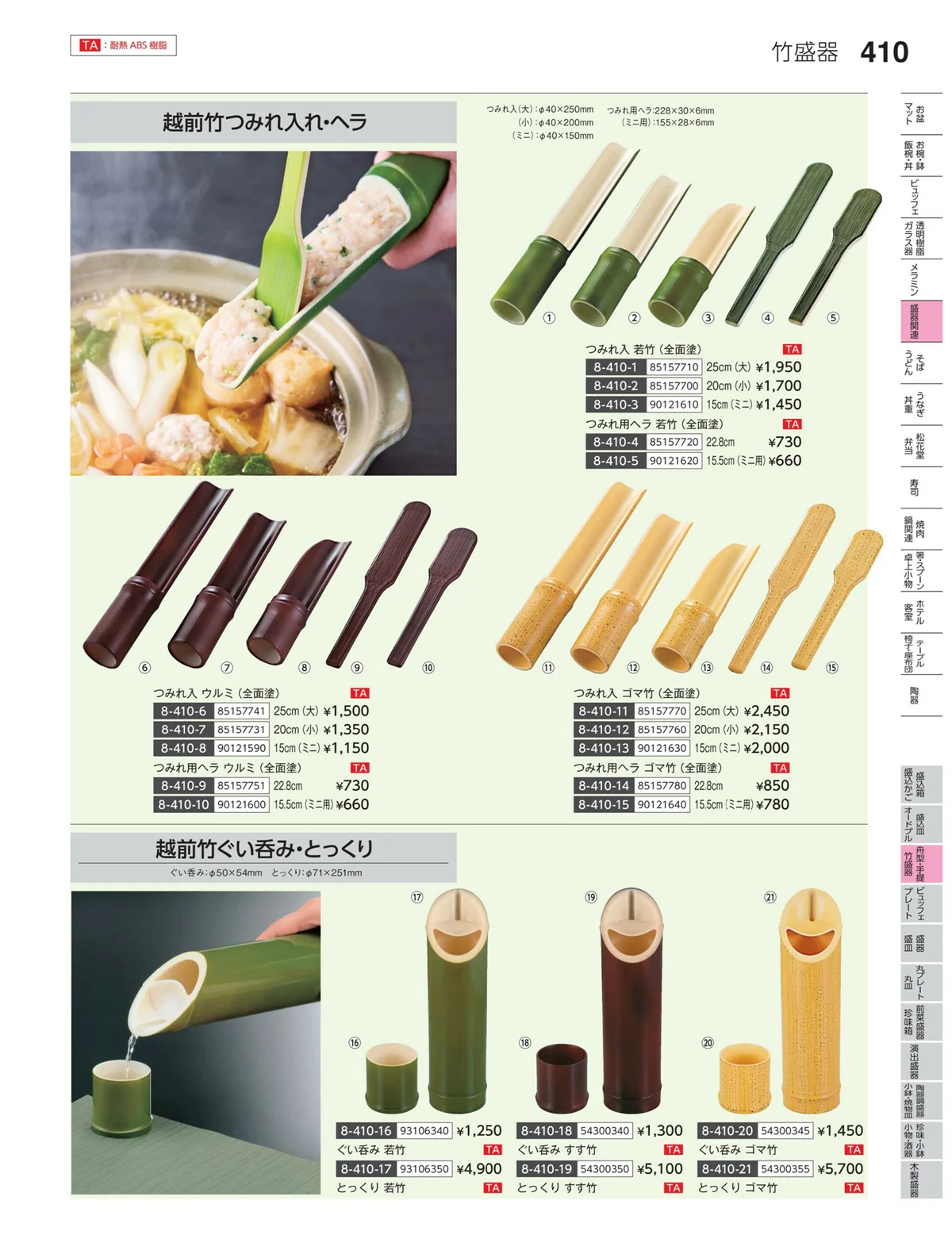 やすらぎvol.35・ページ番号410・丸皿・平鉢・竹籠盛