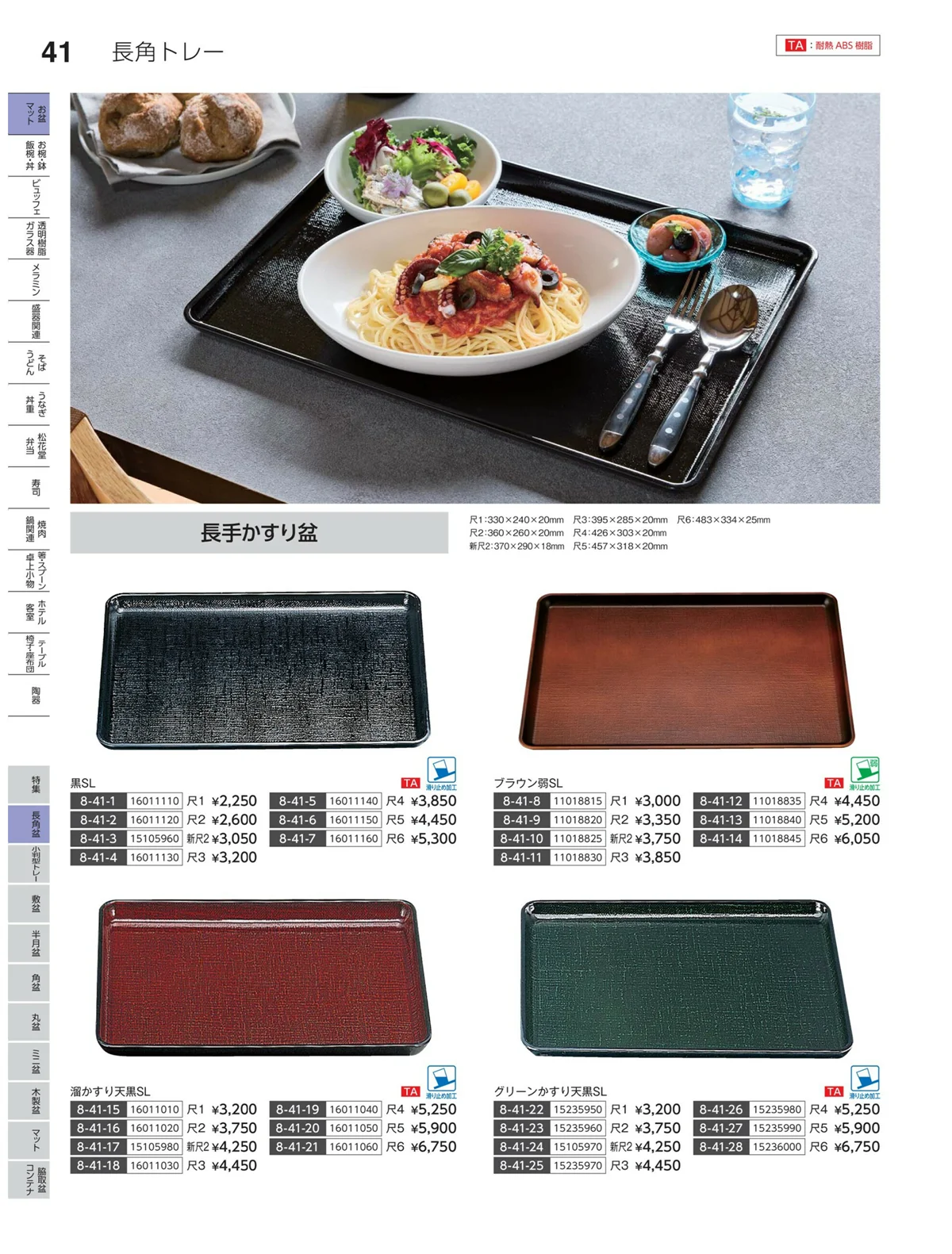 やすらぎvol.35・ページ番号41・長角盆