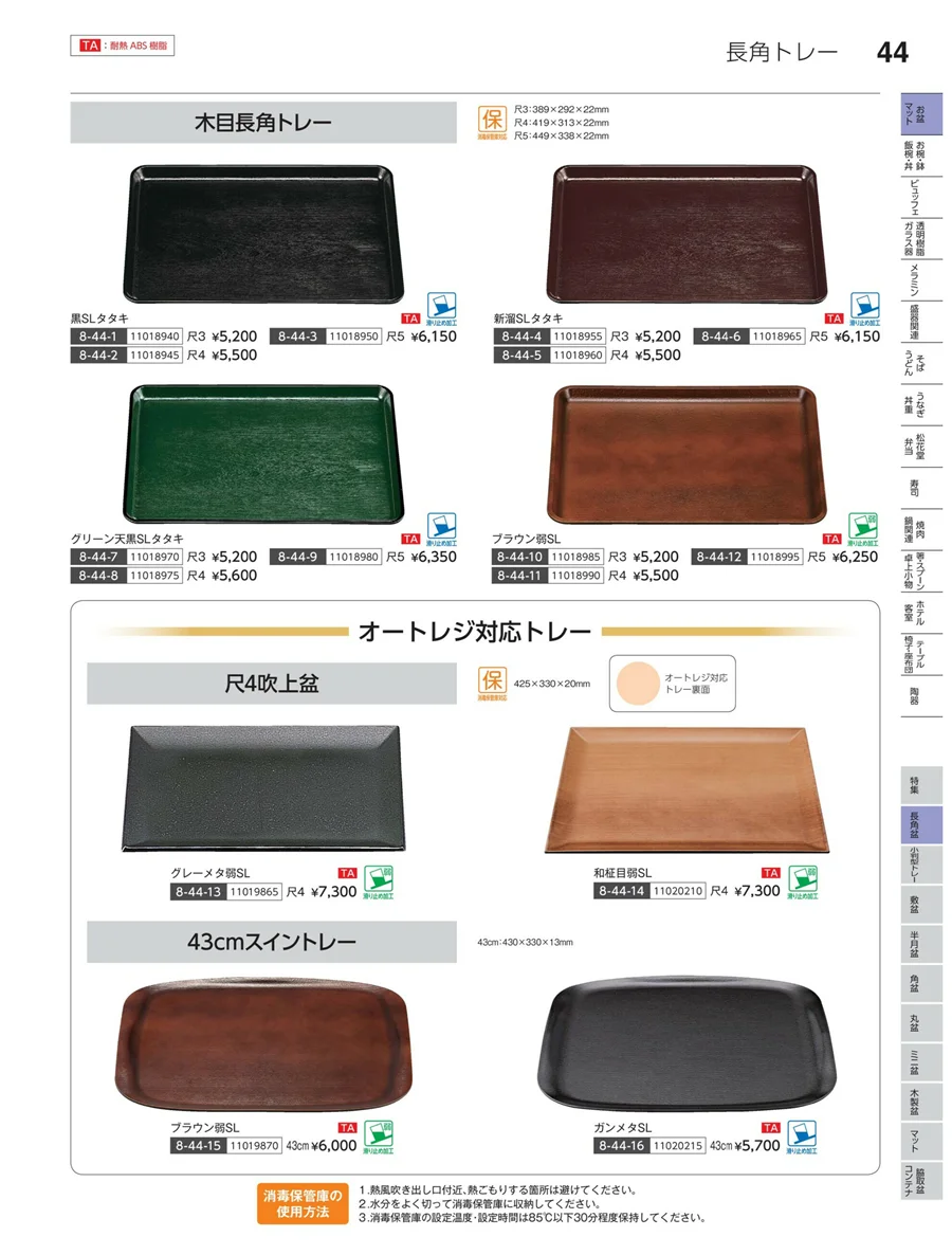 長角盆 ページ44
