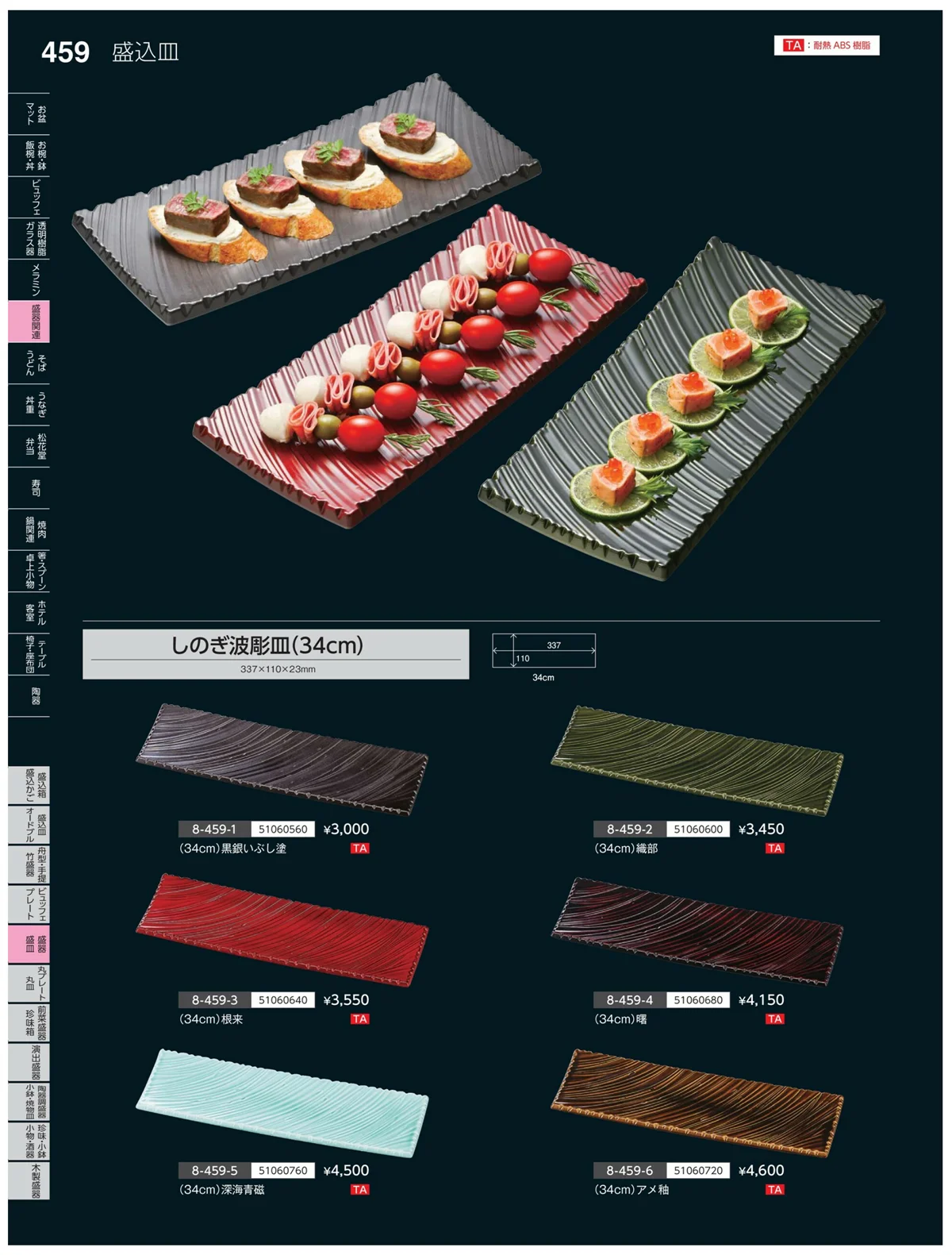 やすらぎvol.35・ページ番号459・盛器・籠皿