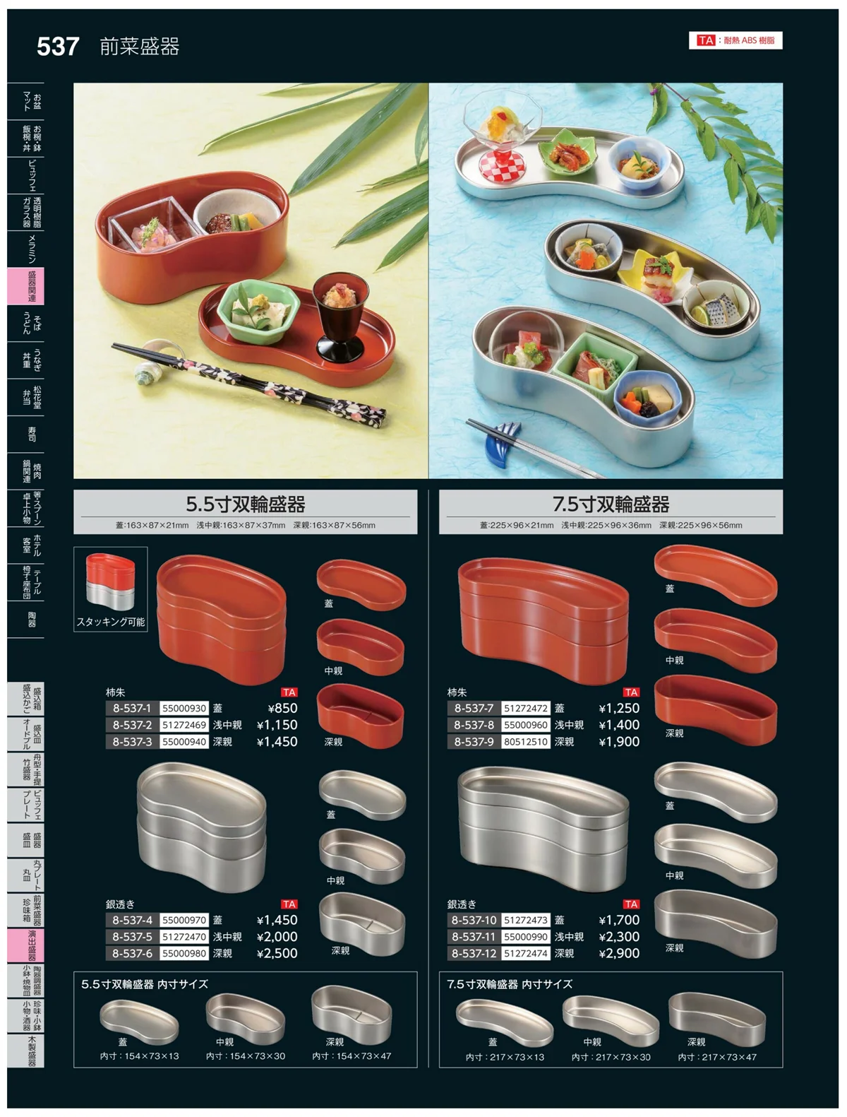 やすらぎvol.35・ページ番号537・陶珍盛器・小鉢・焼物皿