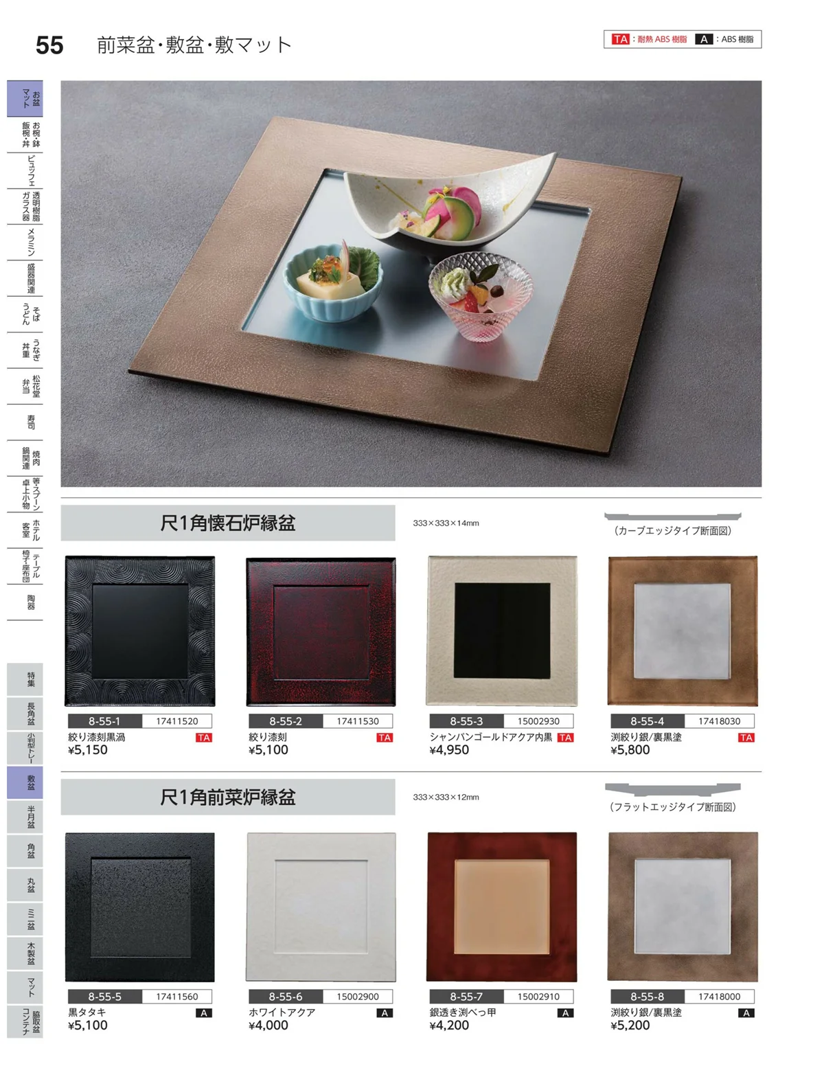 やすらぎvol.35・ページ番号55・敷盆