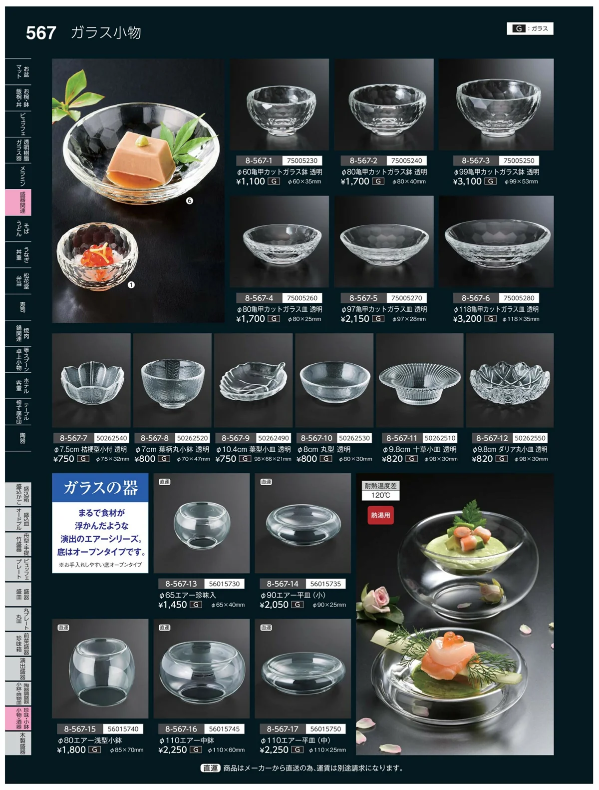 やすらぎvol.35・ページ番号567・珍味・小鉢・小物・笹盛