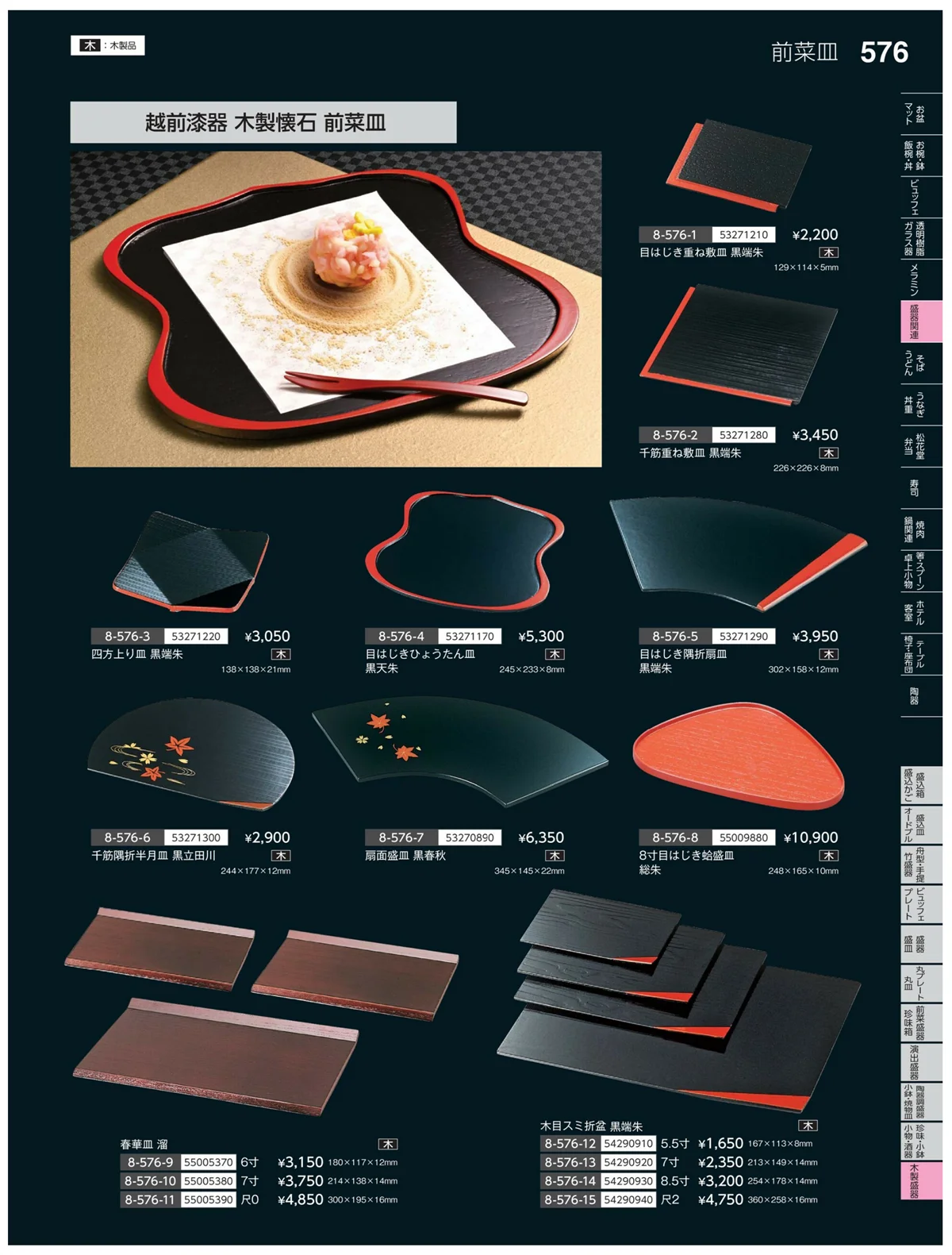 やすらぎvol.35・ページ番号576・木製盛器