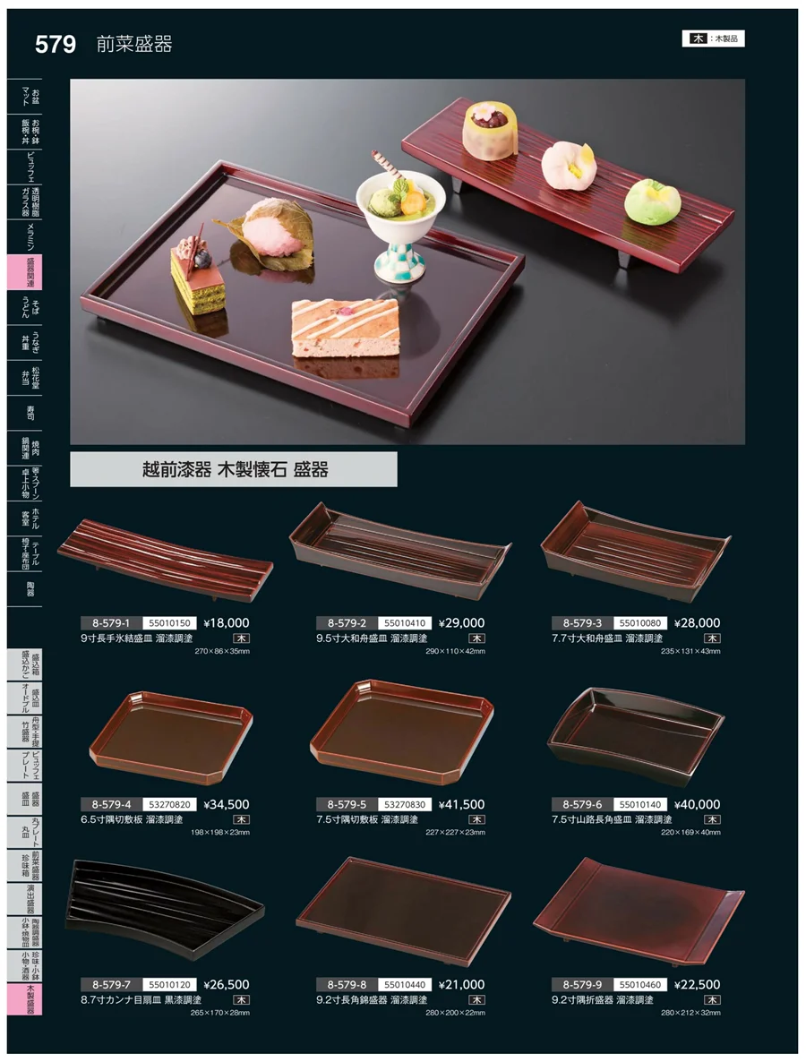 木製盛器 ページ579