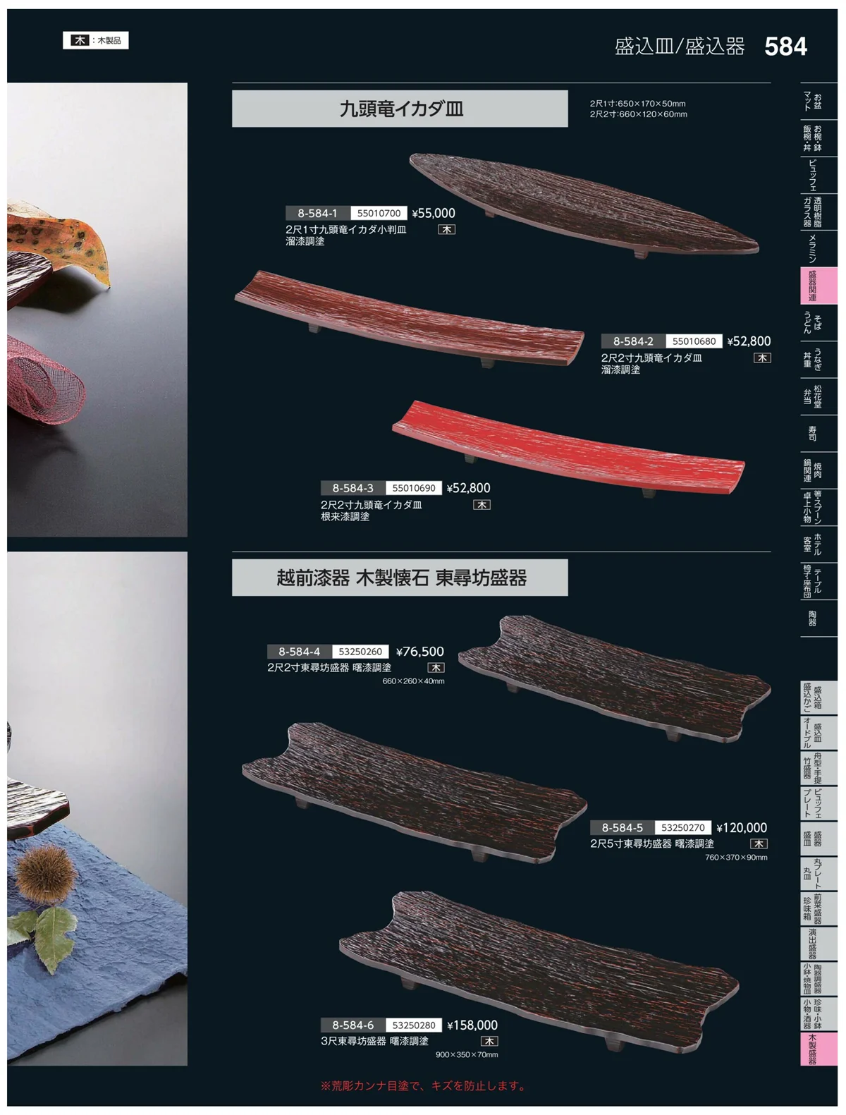 やすらぎvol.35・ページ番号584・木製盛器
