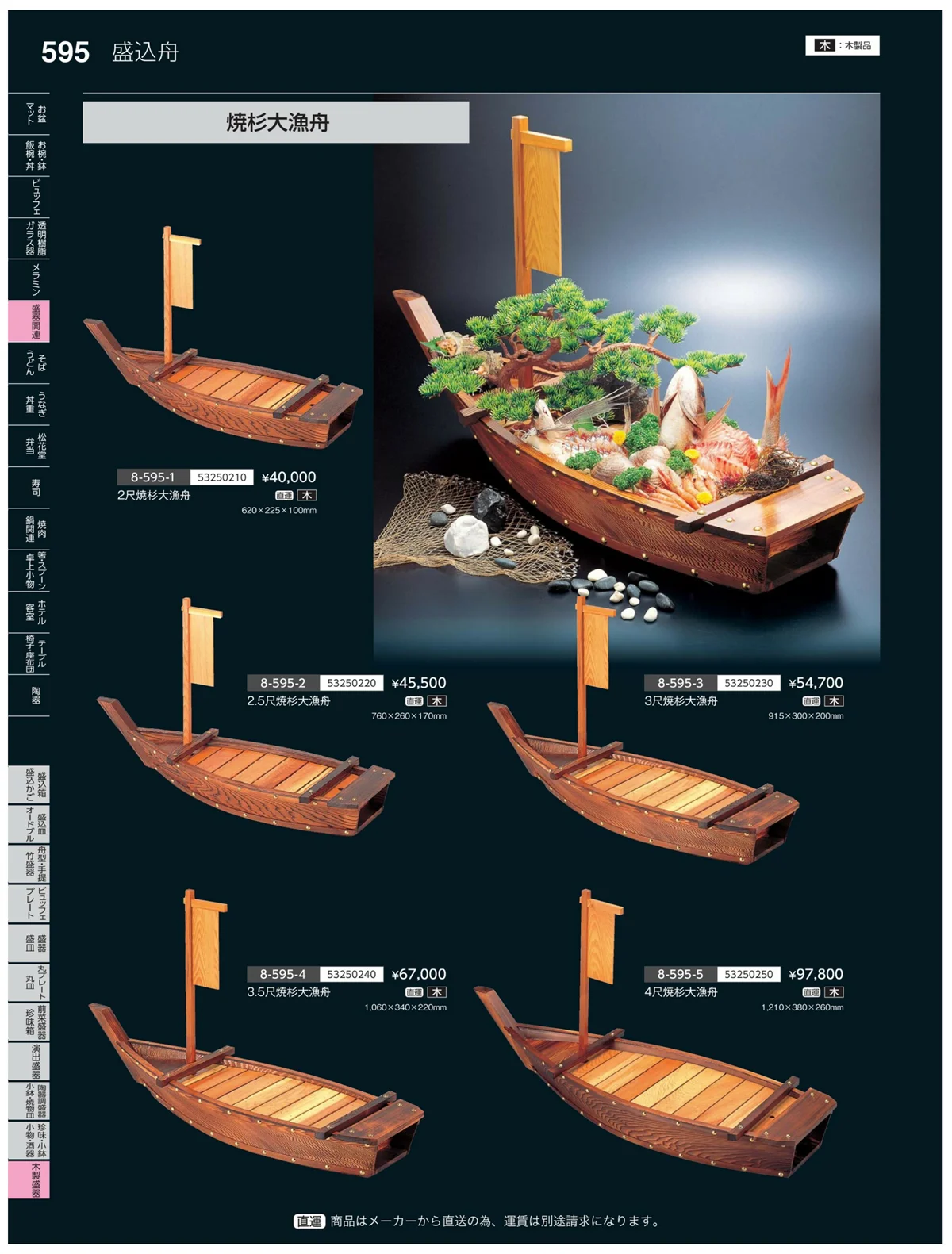 やすらぎvol.35・ページ番号595・木製盛器