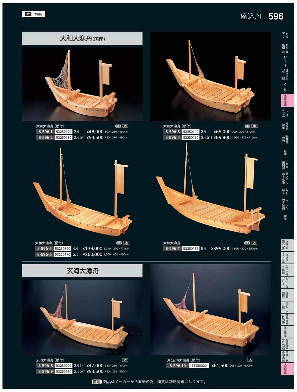 やすらぎvol.35・ページ番号596・木製盛器