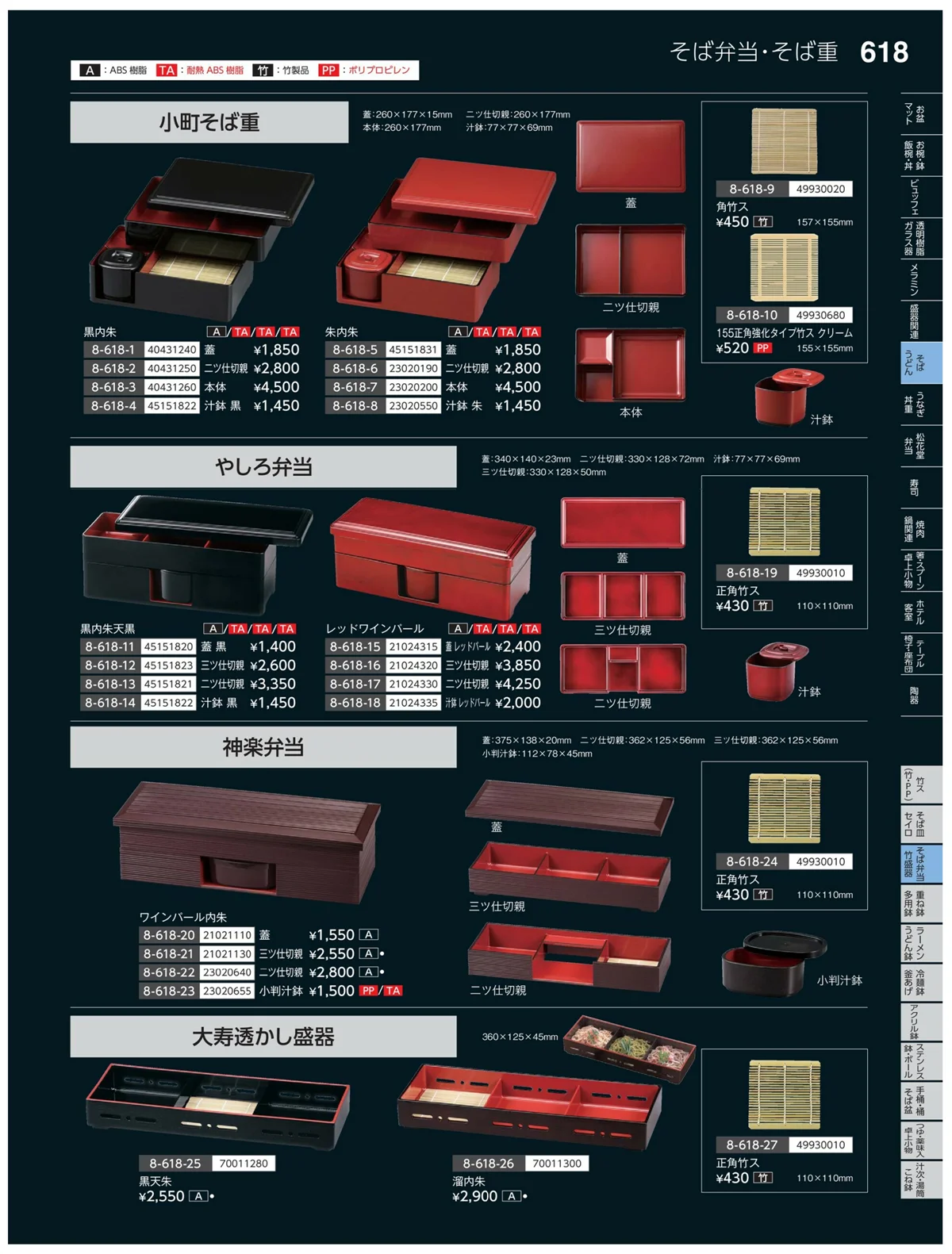 やすらぎvol.35・ページ番号618・そば猪口・竹器