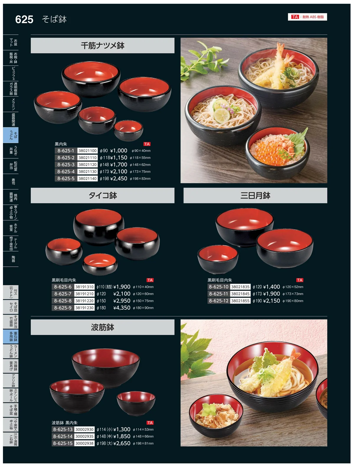 やすらぎvol.35・ページ番号625・重ね鉢・多用鉢