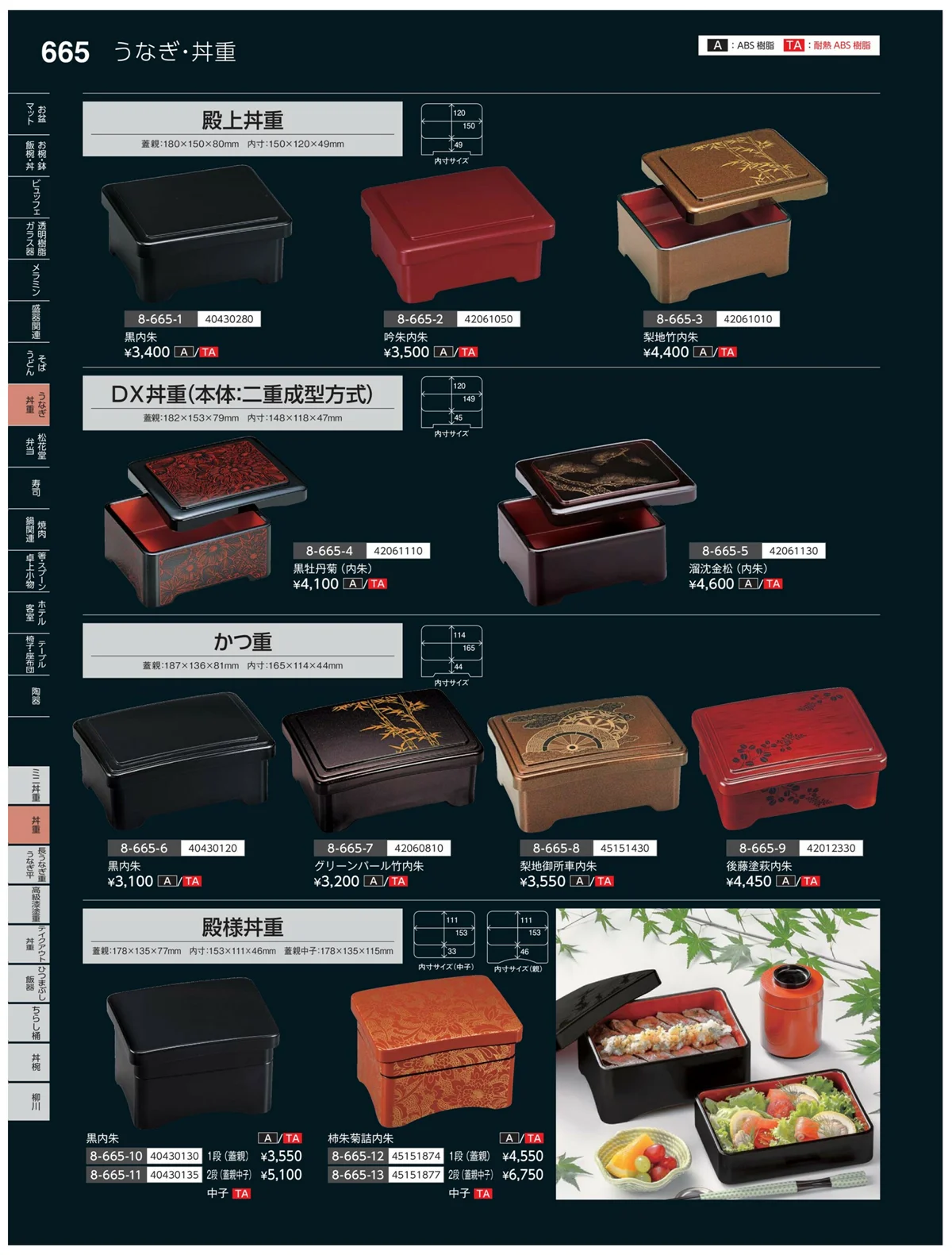 やすらぎvol.35・ページ番号665・丼用