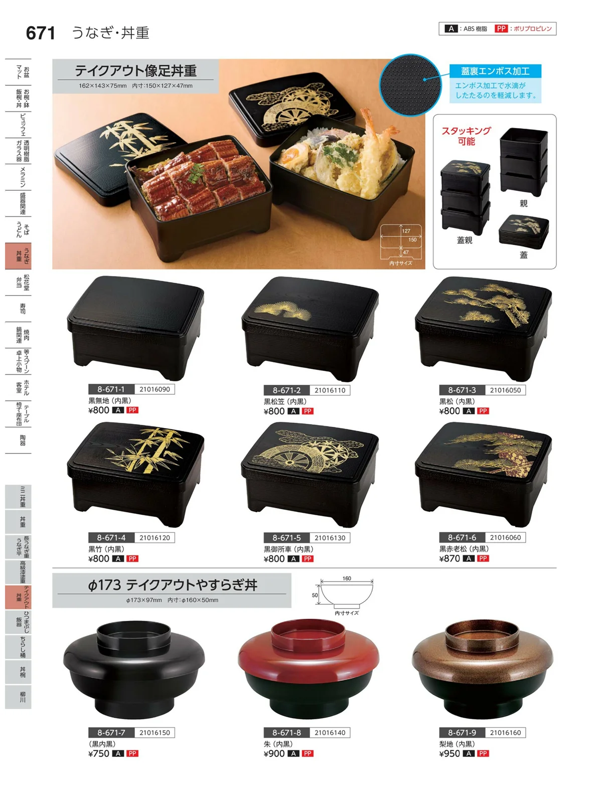 やすらぎvol.35・ページ番号671・ディファクト丼重