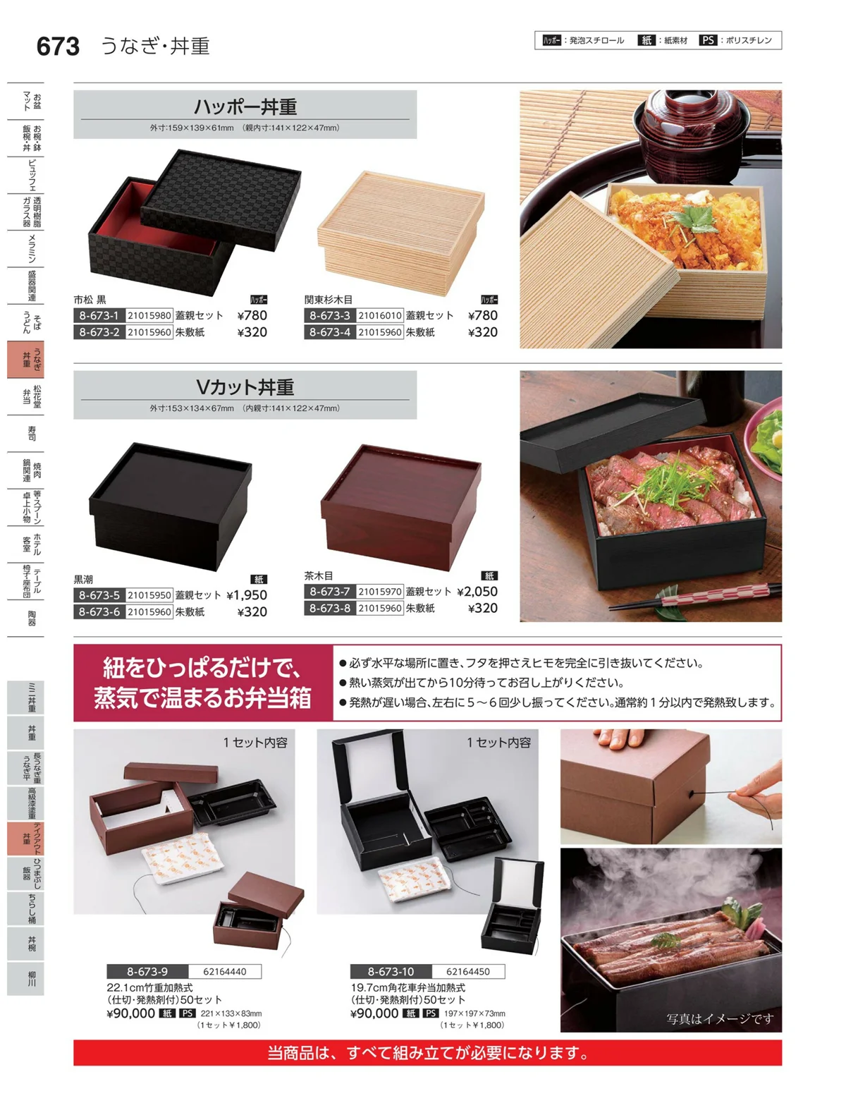 やすらぎvol.35・ページ番号673・ディファクト丼重