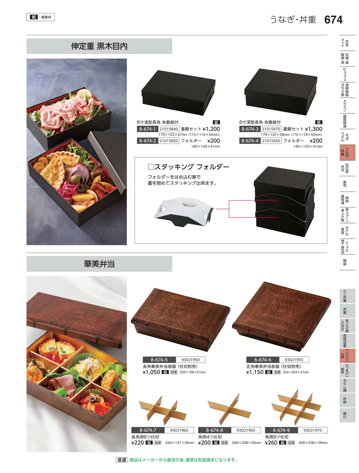 やすらぎvol.35・ページ番号674・ディファクト丼重