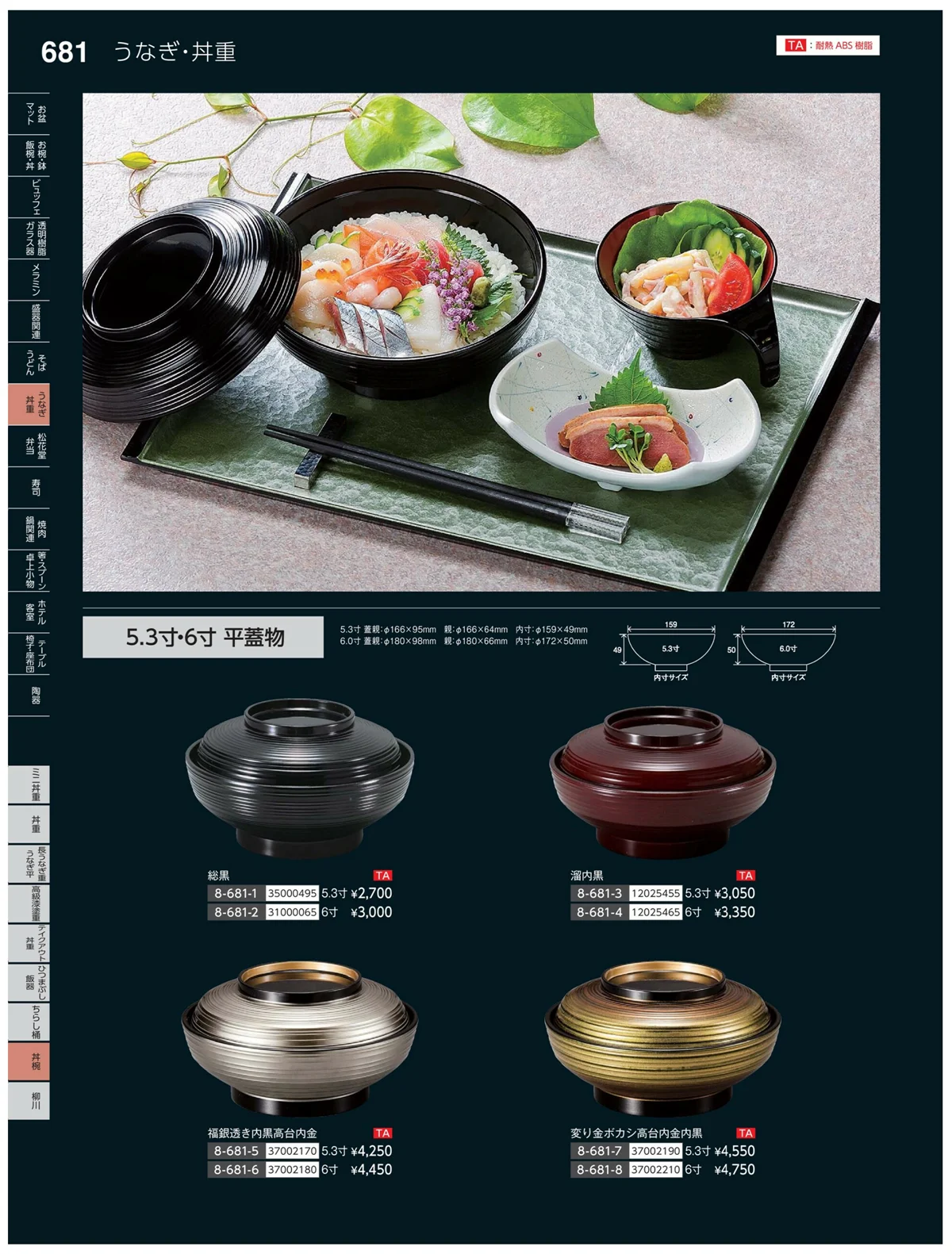 やすらぎvol.35・ページ番号681・丼椀