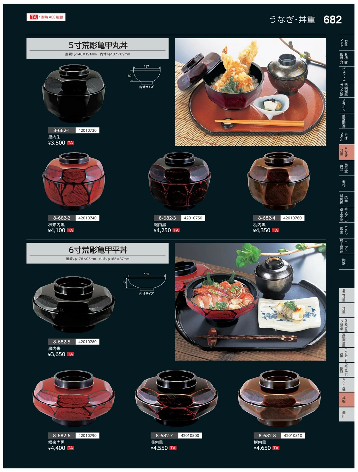 やすらぎvol.35・ページ番号682・丼椀